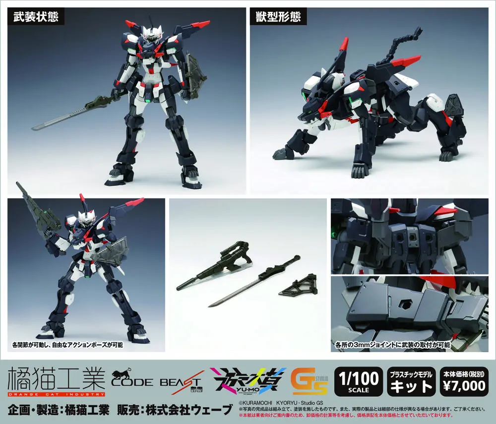 Original Character Yuumo Code Beast Plastic Model 1/100 Hundred Age KM-081 22 cm product photo