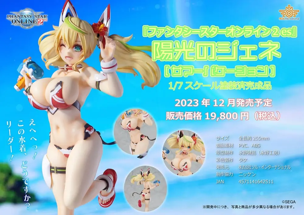 Phantasy Star Online 2 PVC Statue 1/7 Gene Summer Vacation 25 cm product photo