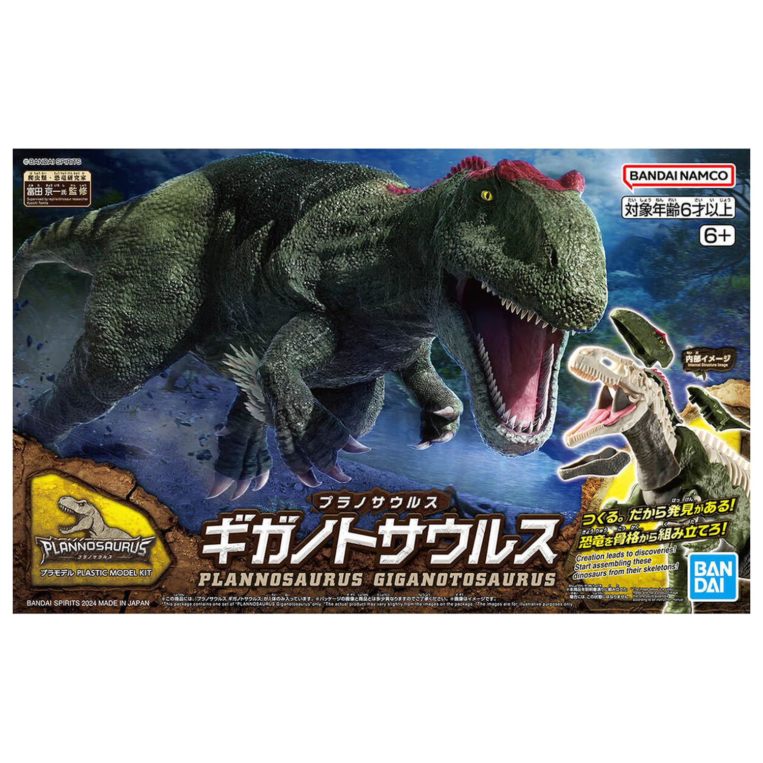 Model Kit Plannosaurus Giganotosaurus product photo