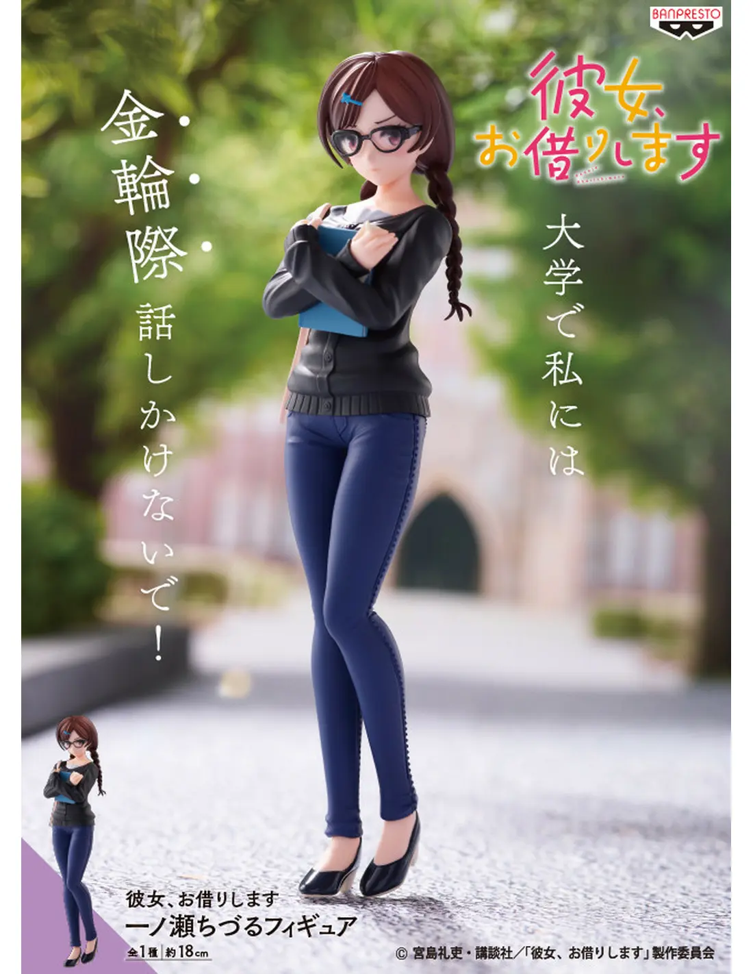 Rent a Girlfriend Chizuru Ichinose figure 18cm product photo