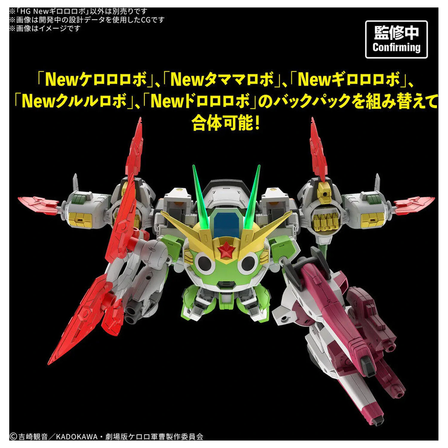 SGT Frog New Giroro Robo HG Keroro Plamo model kit product photo