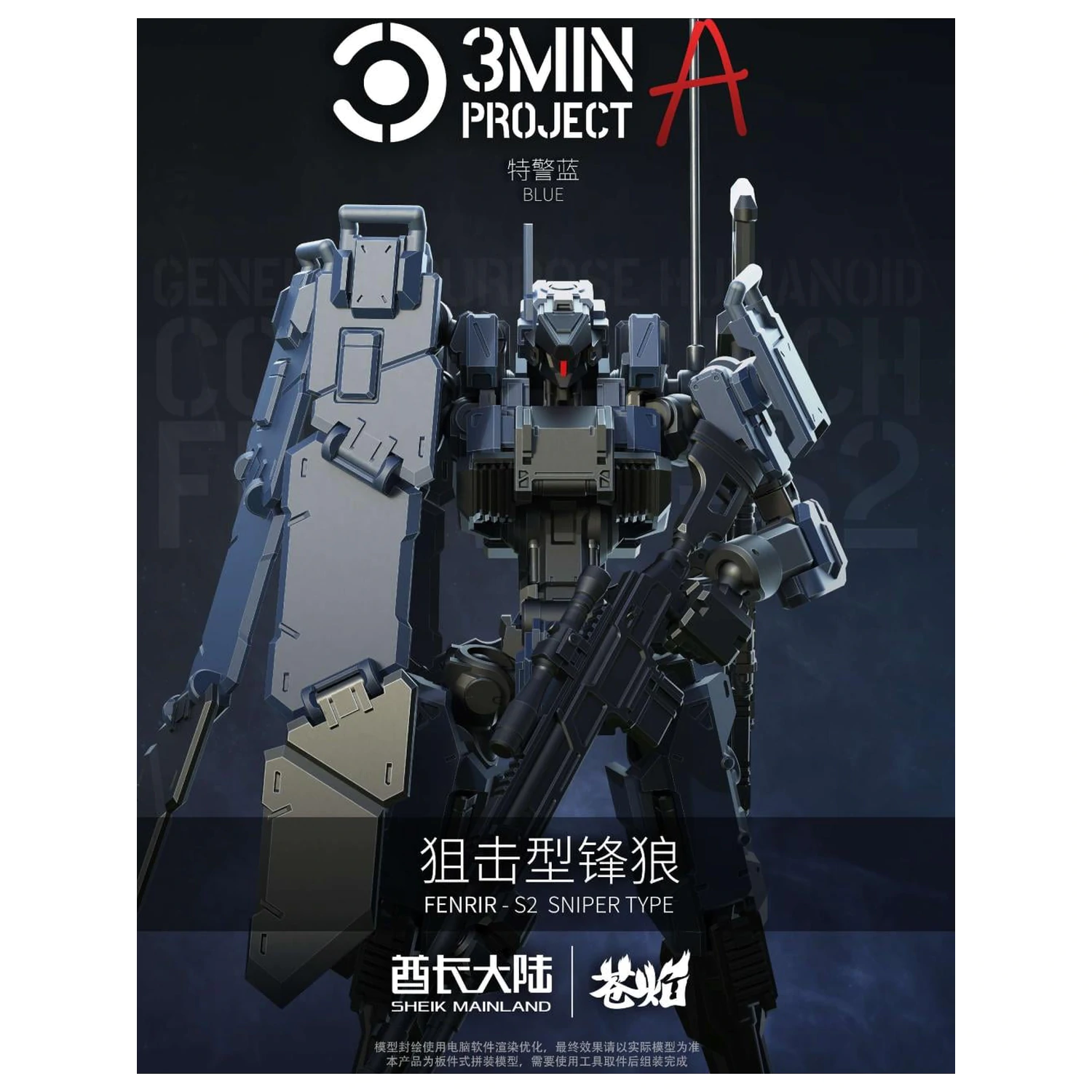 Sheik Mainland Sniping Type Fenrir (Blue) Model Kit 1/18 product photo