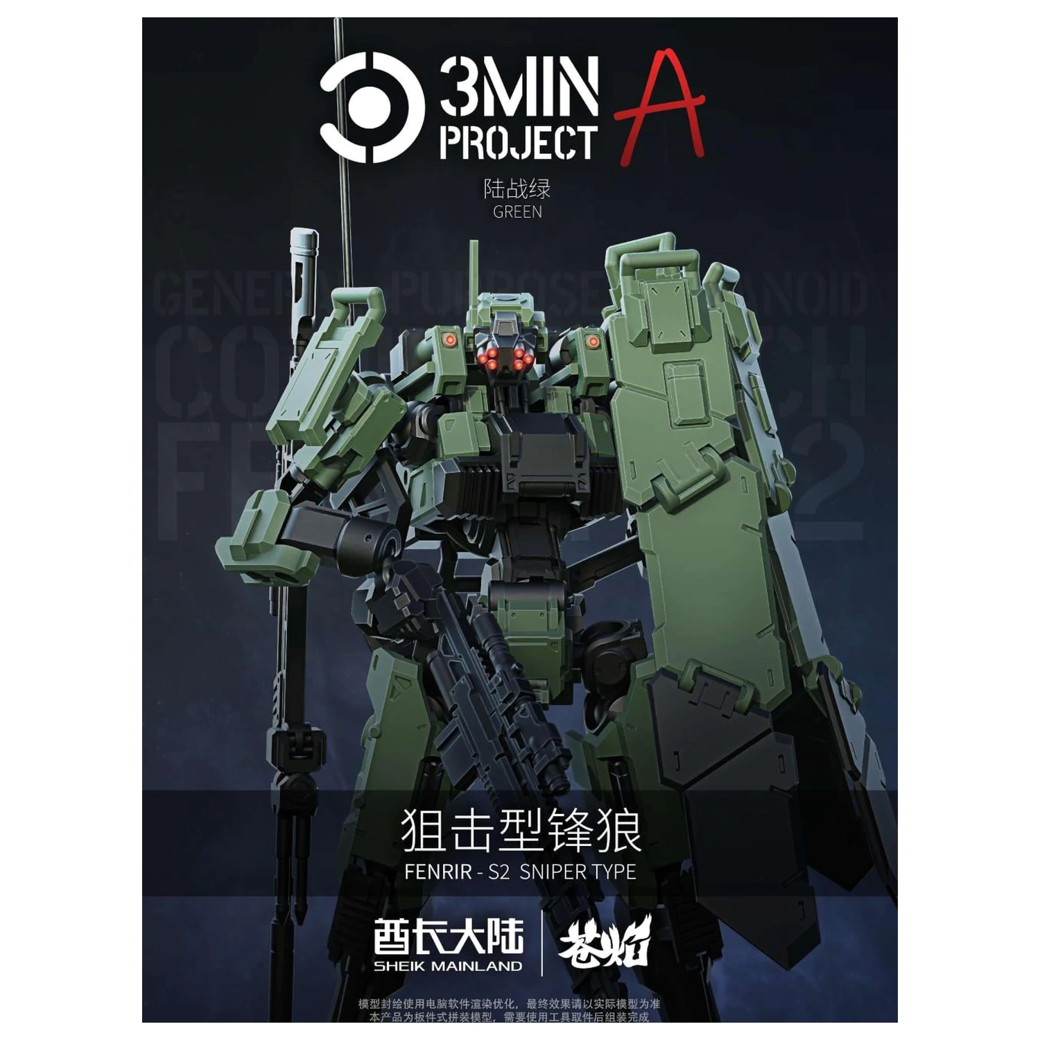 Sheik Mainland Sniping Type Fenrir (Green) Model Kit 1/18 product photo