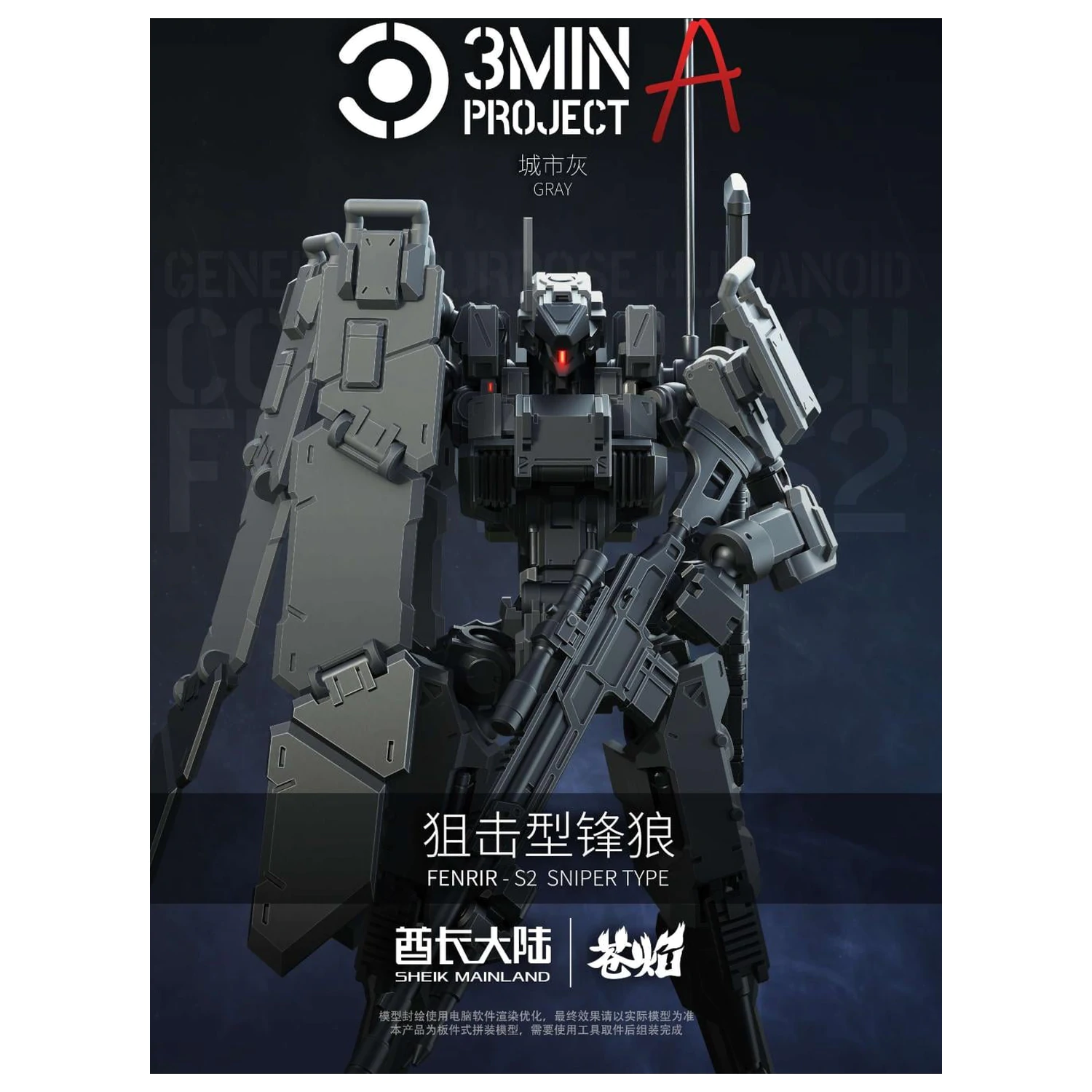 SHEIK MAINLAND Sniping Type Fenrir (Grey) Model Kit 1/18 product photo
