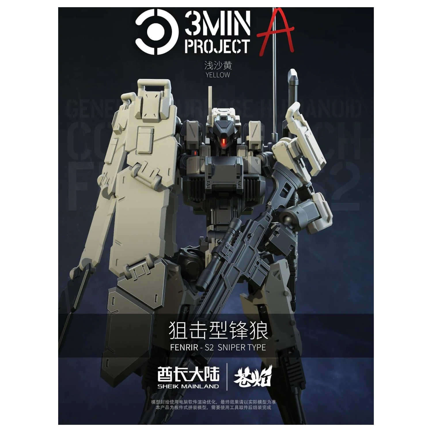 SHEIK MAINLAND Sniping Type Fenrir (Light Yellow) Model Kit 1/18 product photo