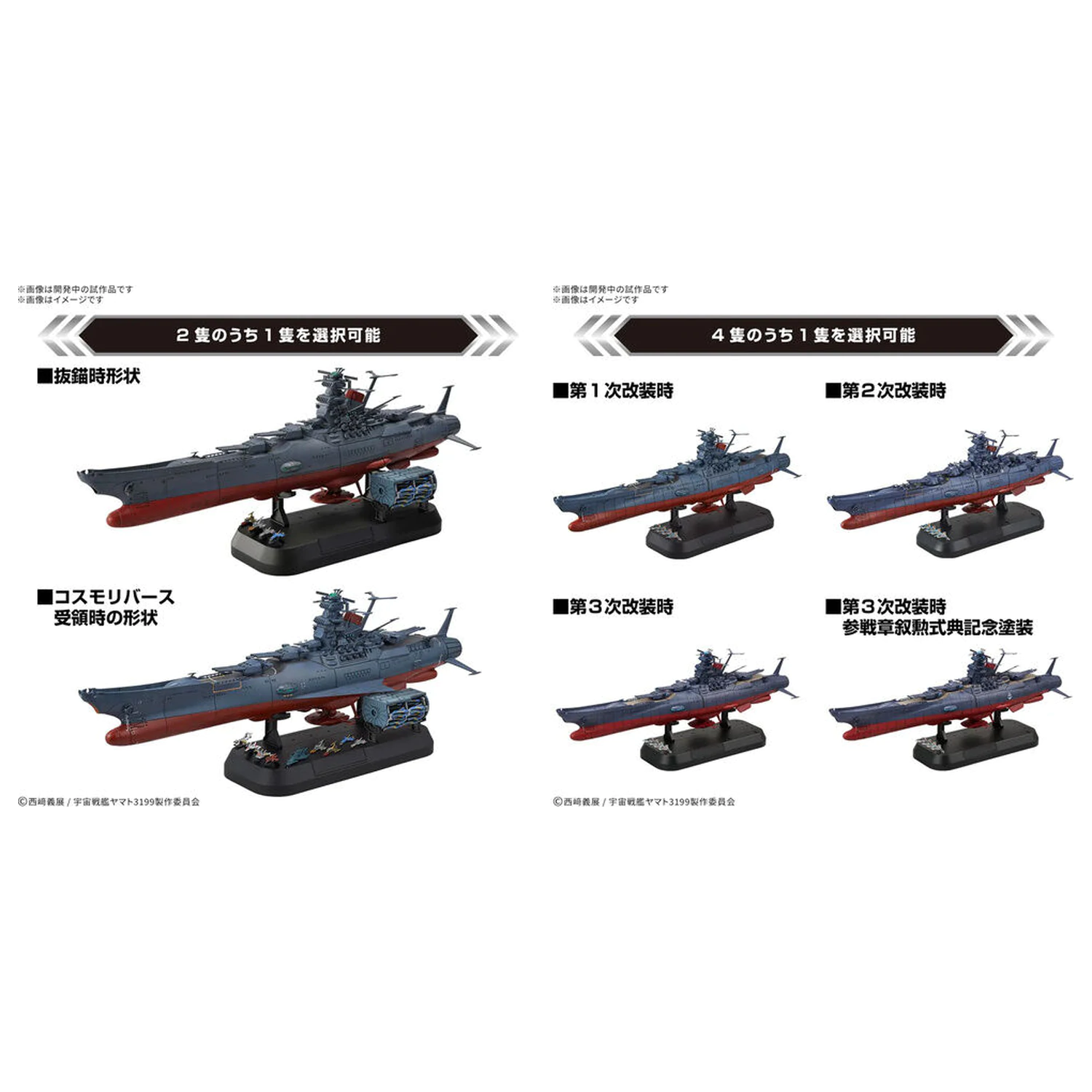 Space Battleship Yamato 3199 Deluxe Edition model kit product photo