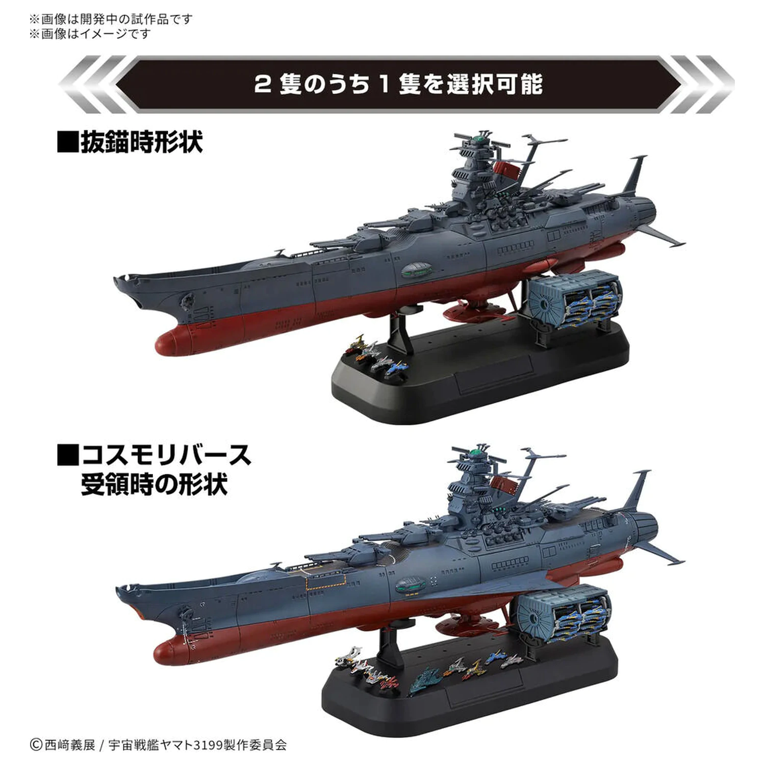 Space Battleship Yamato 3199 Deluxe Edition model kit product photo