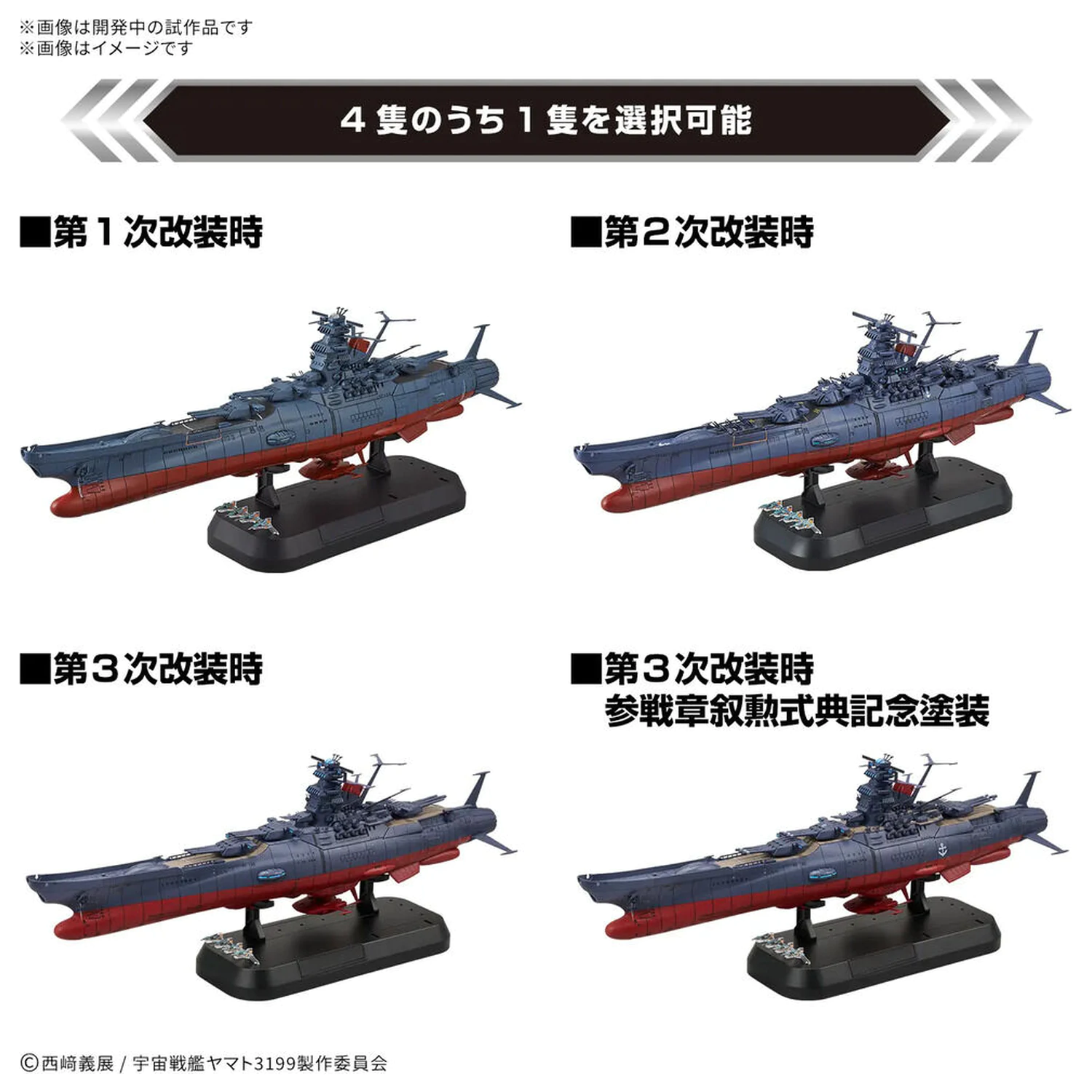 Space Battleship Yamato 3199 Deluxe Edition model kit product photo