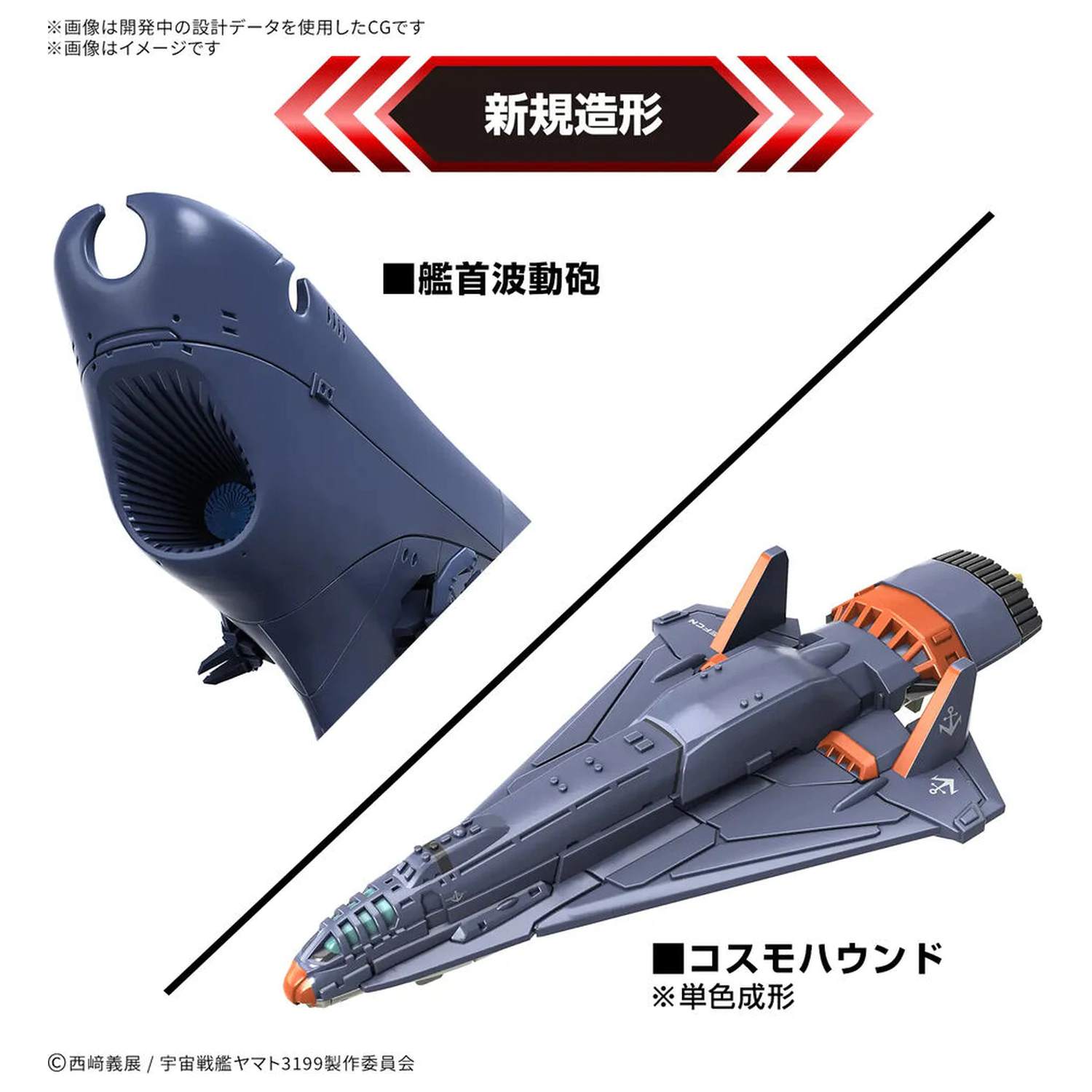 Space Battleship Yamato 3199 Deluxe Edition model kit product photo