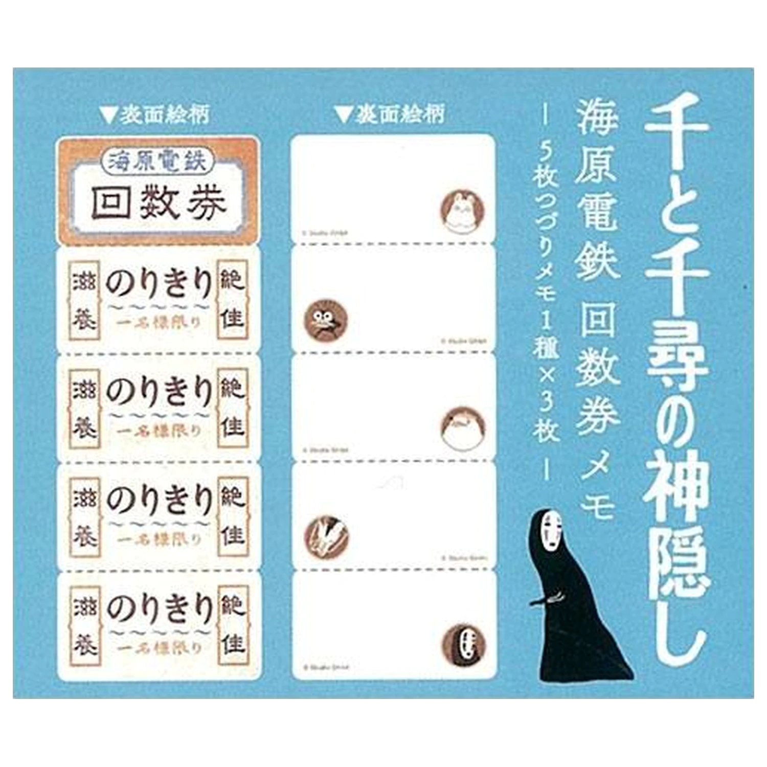 Spirited Away Mini Memo Block Train Ticket product photo
