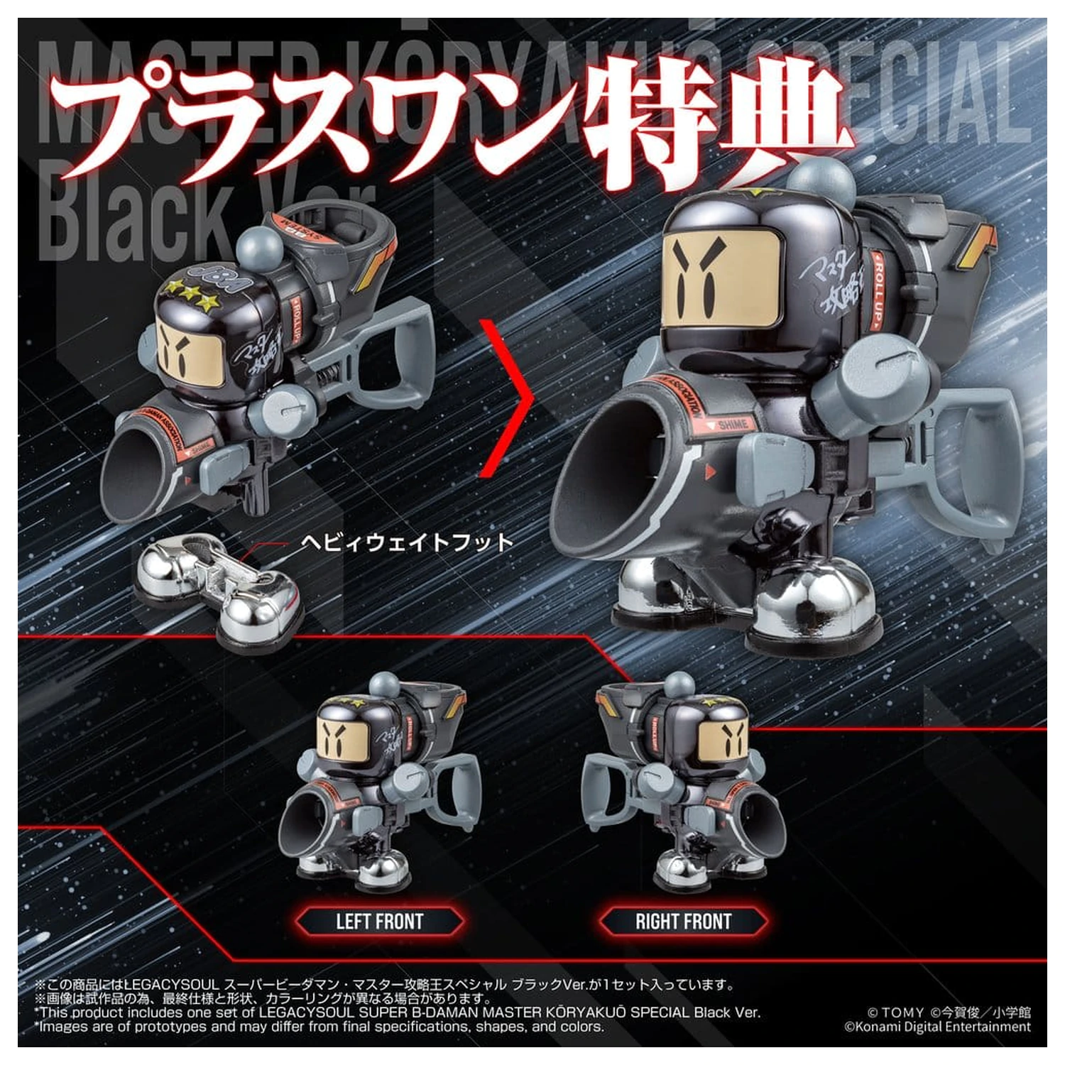 Super B-Daman Legacysoul Plastic Model Kit Master Koryakuo Special Black Ver. product photo