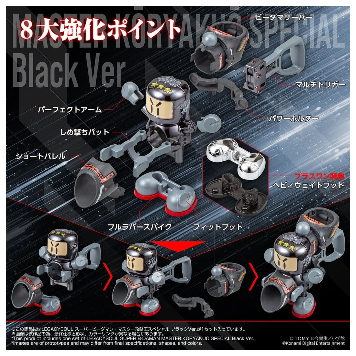 Super B-Daman Legacysoul Plastic Model Kit Master Koryakuo Special Black Ver. product photo
