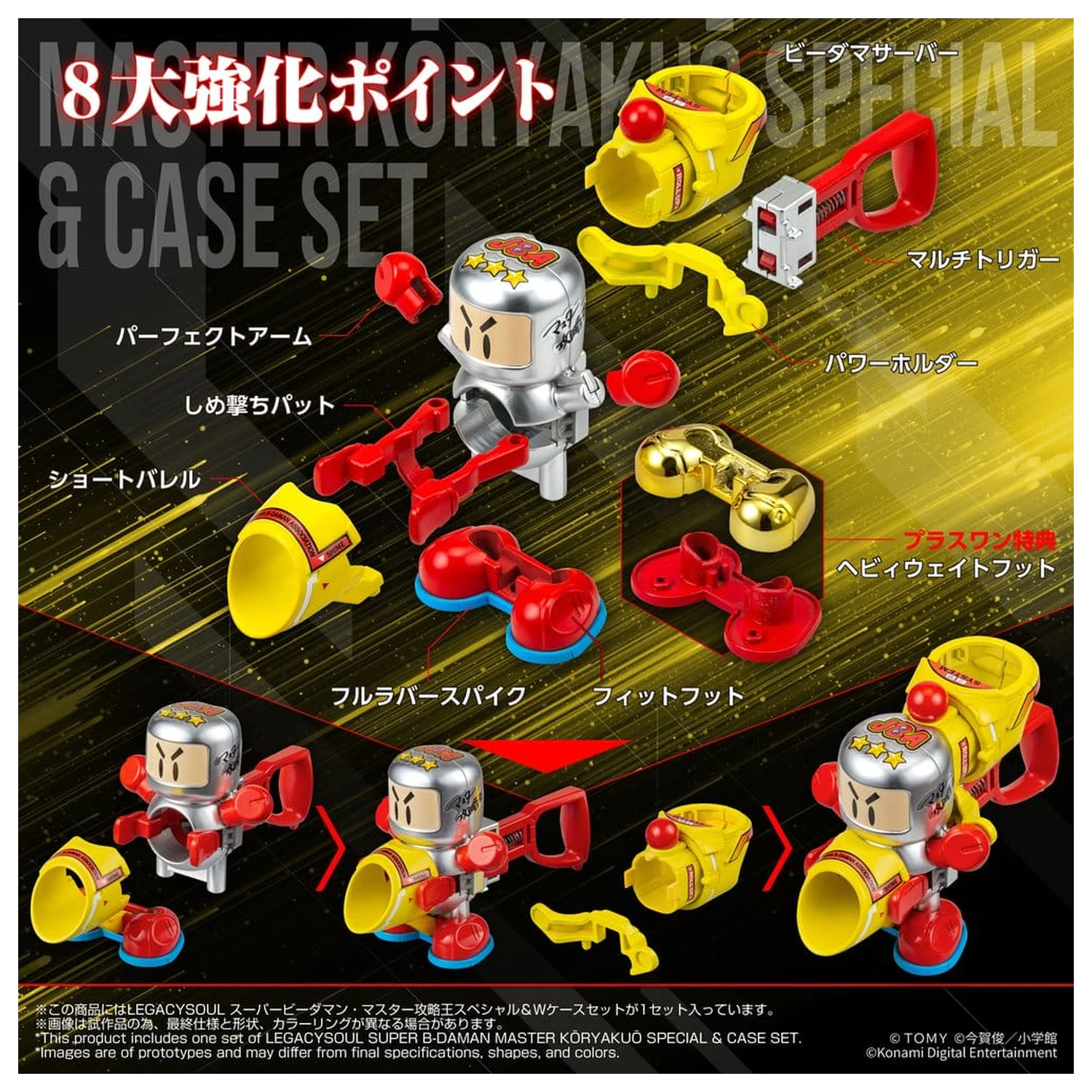 Super B-Daman Legacysoul Plastic Model Kit Master Koryakuo Special & Case Set product photo