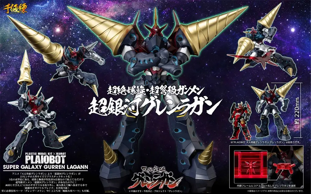 Tengen Toppa Gurren Lagann PLAIOBOT Plastic Model Kit Super Galaxy Gurren Lagann 22 cm product photo