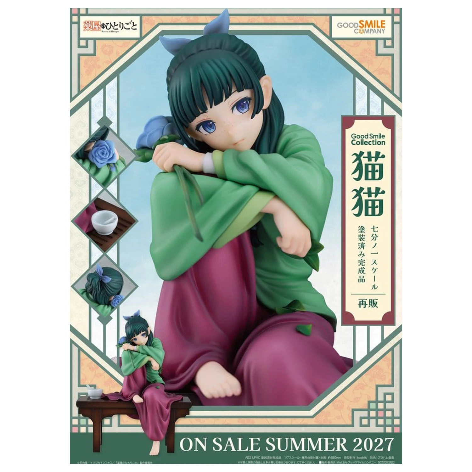 The Apothecary Diaries G.S. Collection PVC Figure 1/7 Maomao 18 cm product photo