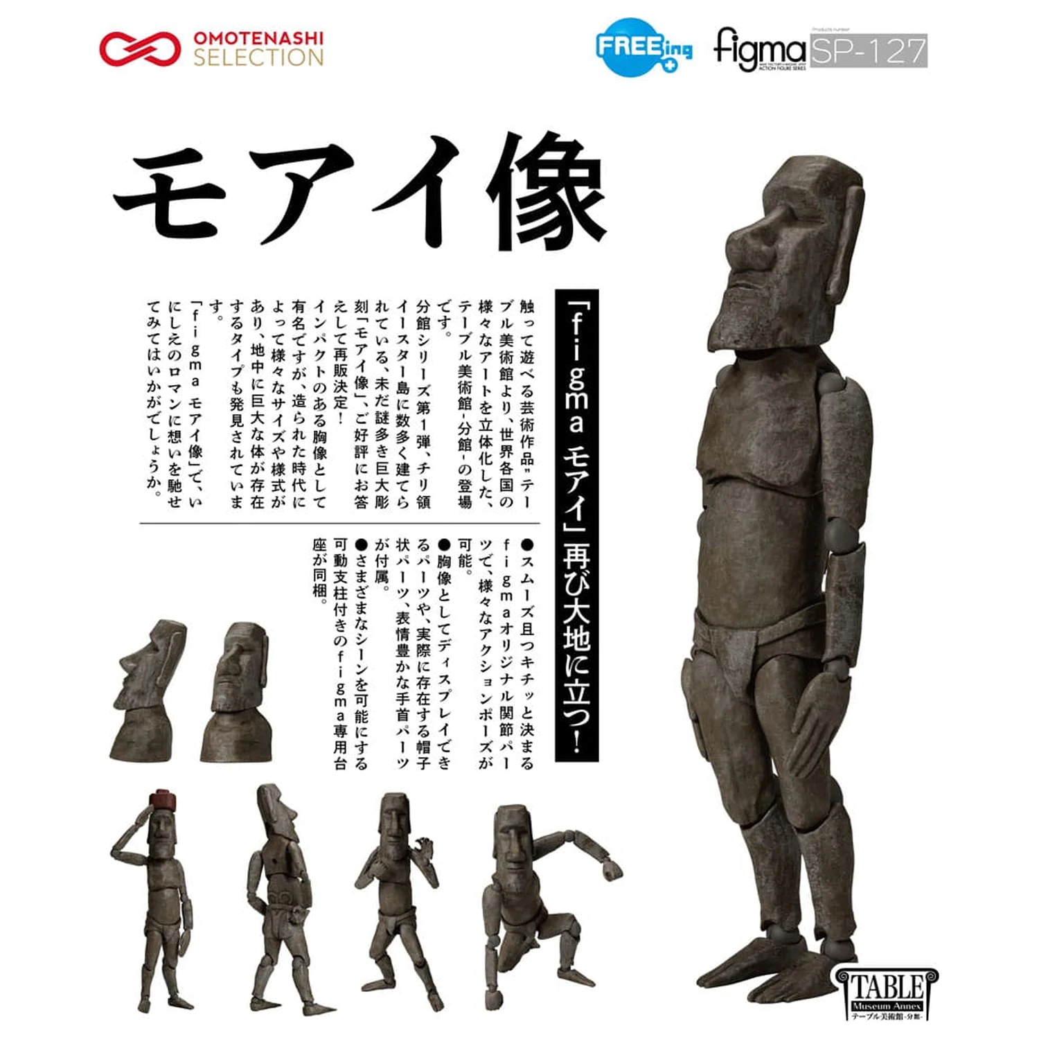 The Table Museum Figma Action Figure Moai 14 cm     product photo