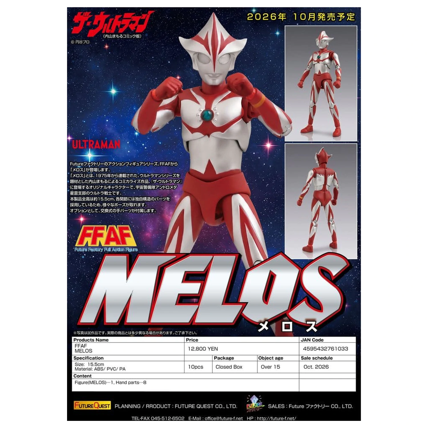 Ultraman PVC Figure FFAF MELOS 16 cm product photo