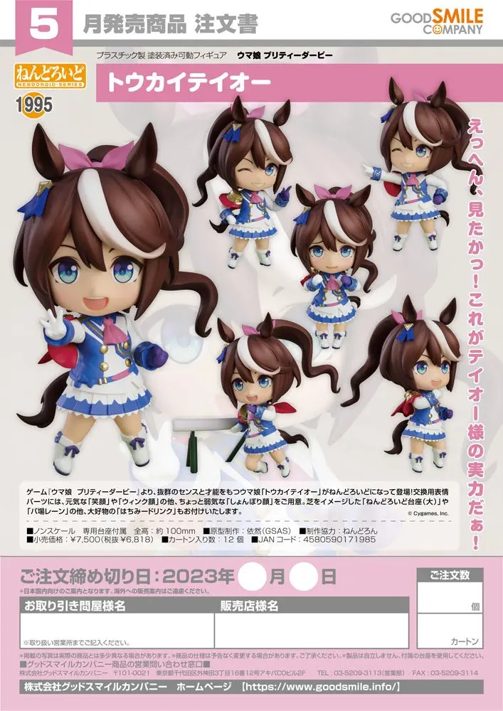 Uma Musume Pretty Derby Nendoroid Action Figure Tokai Teio 10 cm product photo
