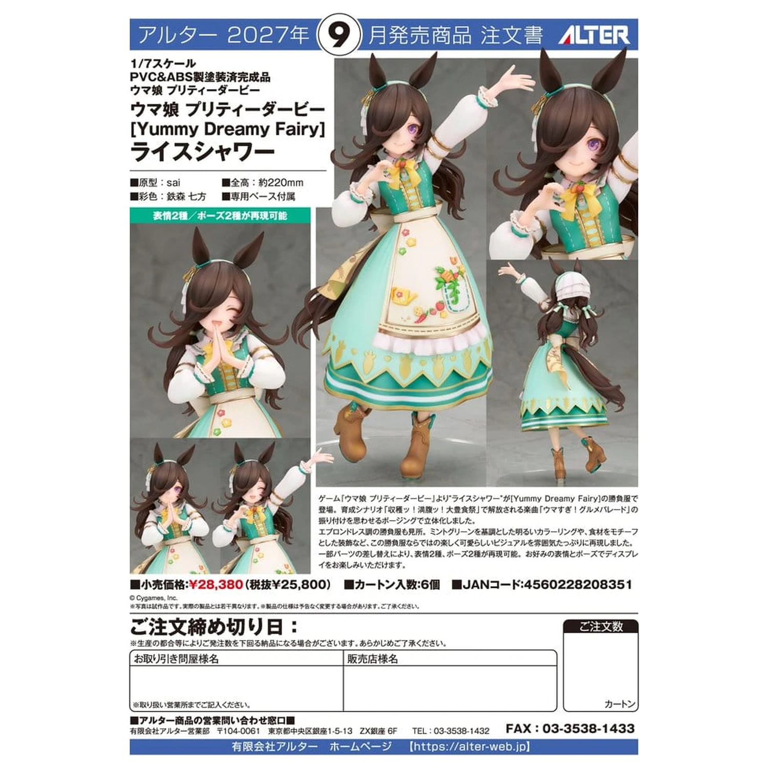Umamusume: Pretty Derby PVC Figure 1/7 Rice Shower [Yummy Dreamy Fairy] 22 cm product photo