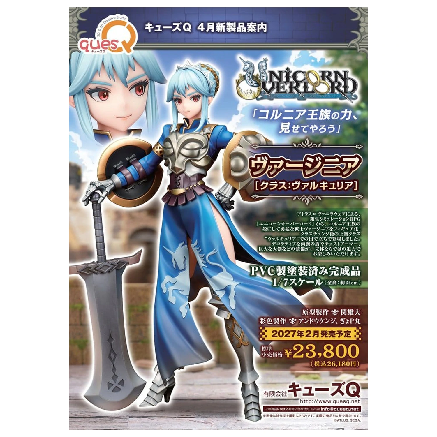 Unicorn Overlord PVC Figure 1/7 Virginia (Class Valkyria) 24 cm product photo