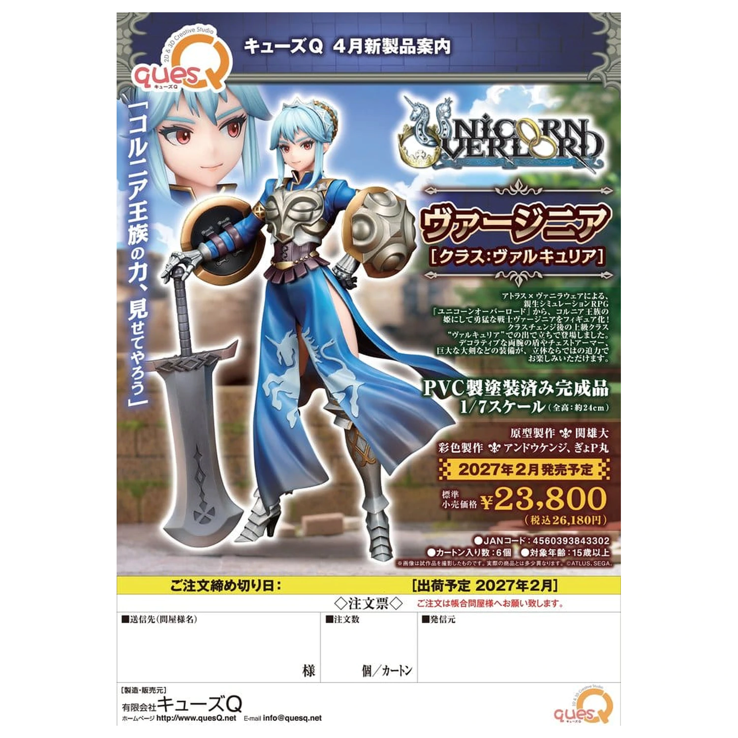 Unicorn Overlord PVC Figure 1/7 Virginia (Class Valkyria) 24 cm product photo