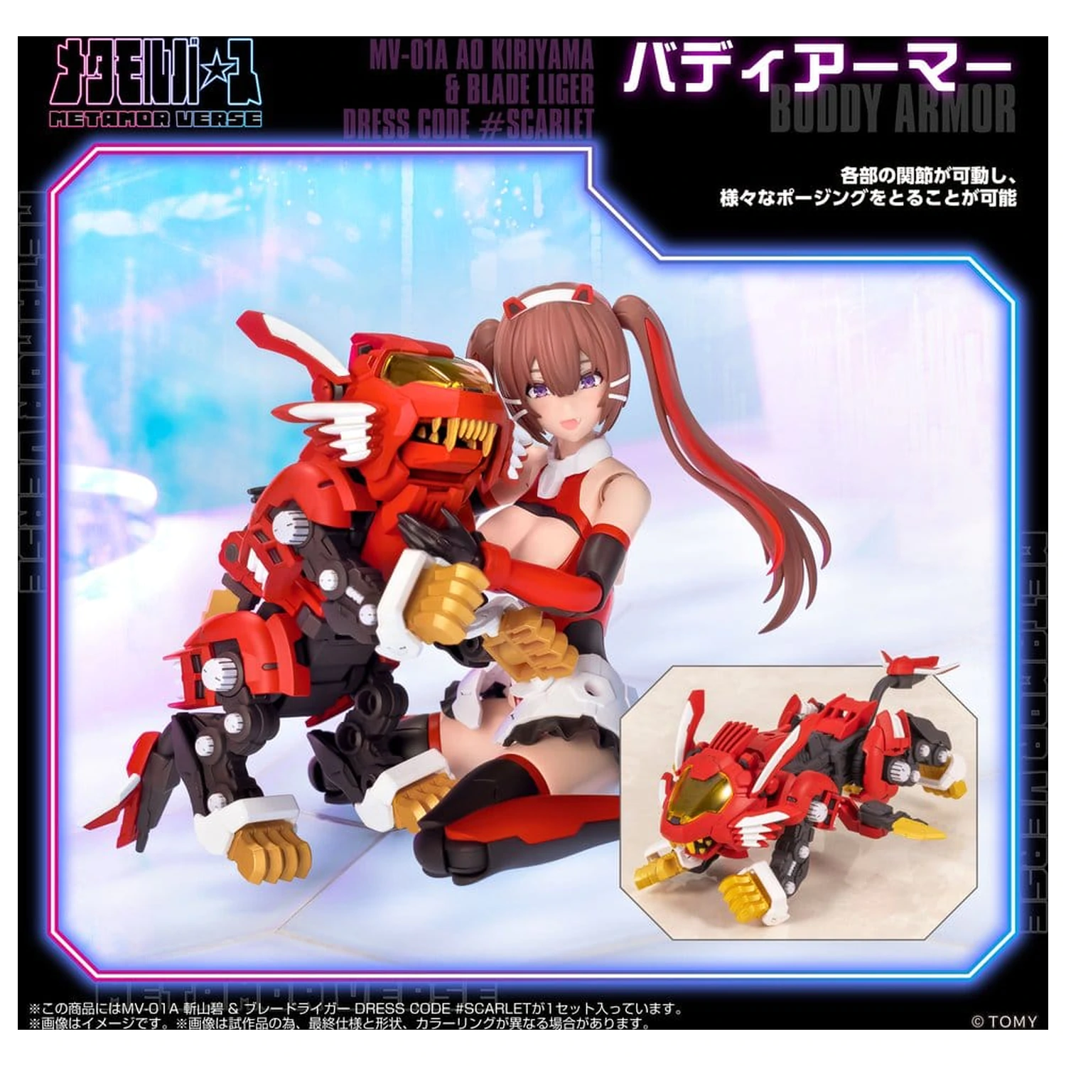Zoids Plastic Model Kit 1/10 Mv-01a Ao Kiriyama & Blade Liger Dress Code #scarlet 18 cm product photo