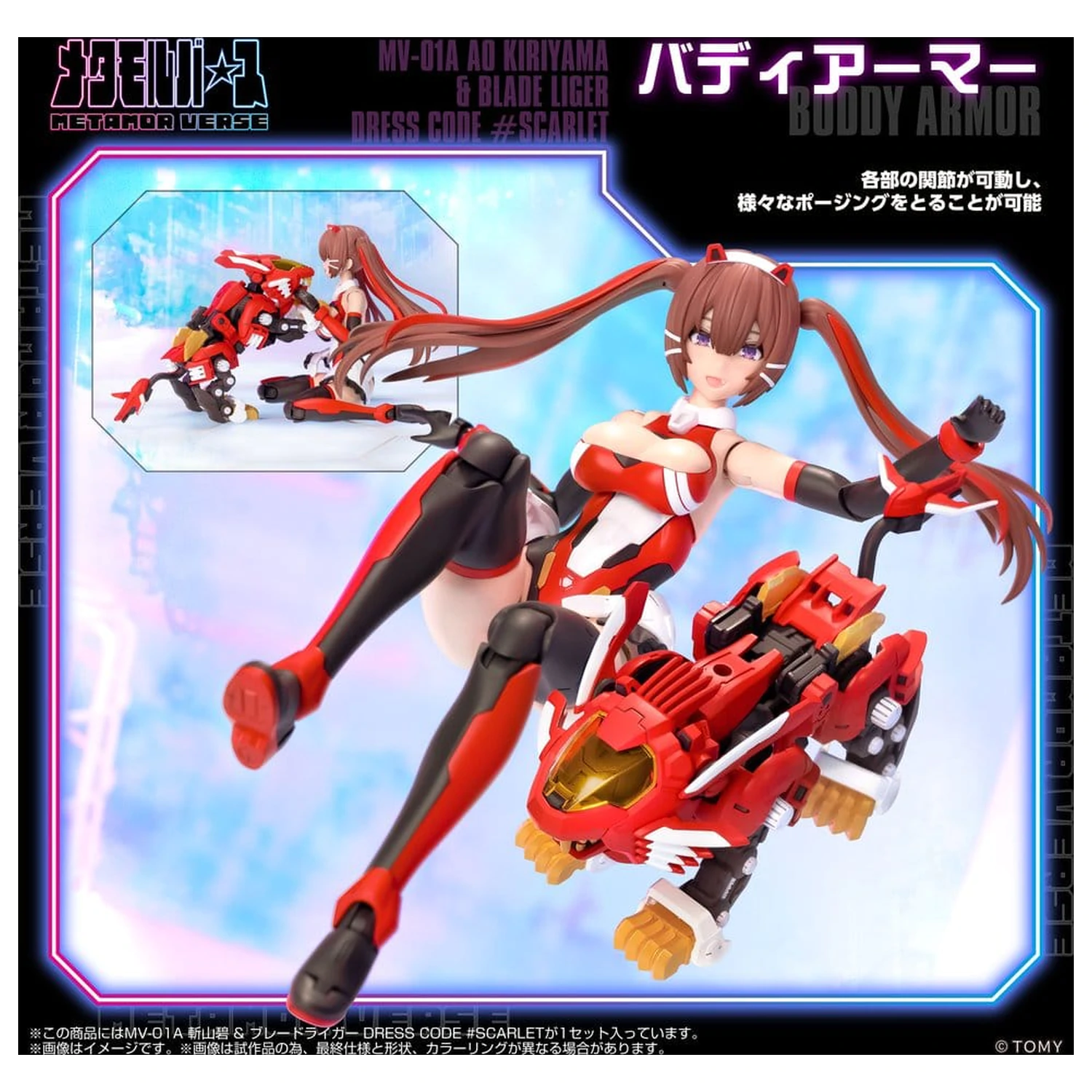 Zoids Plastic Model Kit 1/10 Mv-01a Ao Kiriyama & Blade Liger Dress Code #scarlet 18 cm product photo