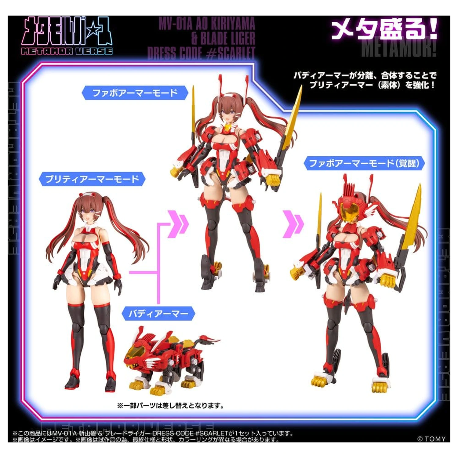 Zoids Plastic Model Kit 1/10 Mv-01a Ao Kiriyama & Blade Liger Dress Code #scarlet 18 cm product photo