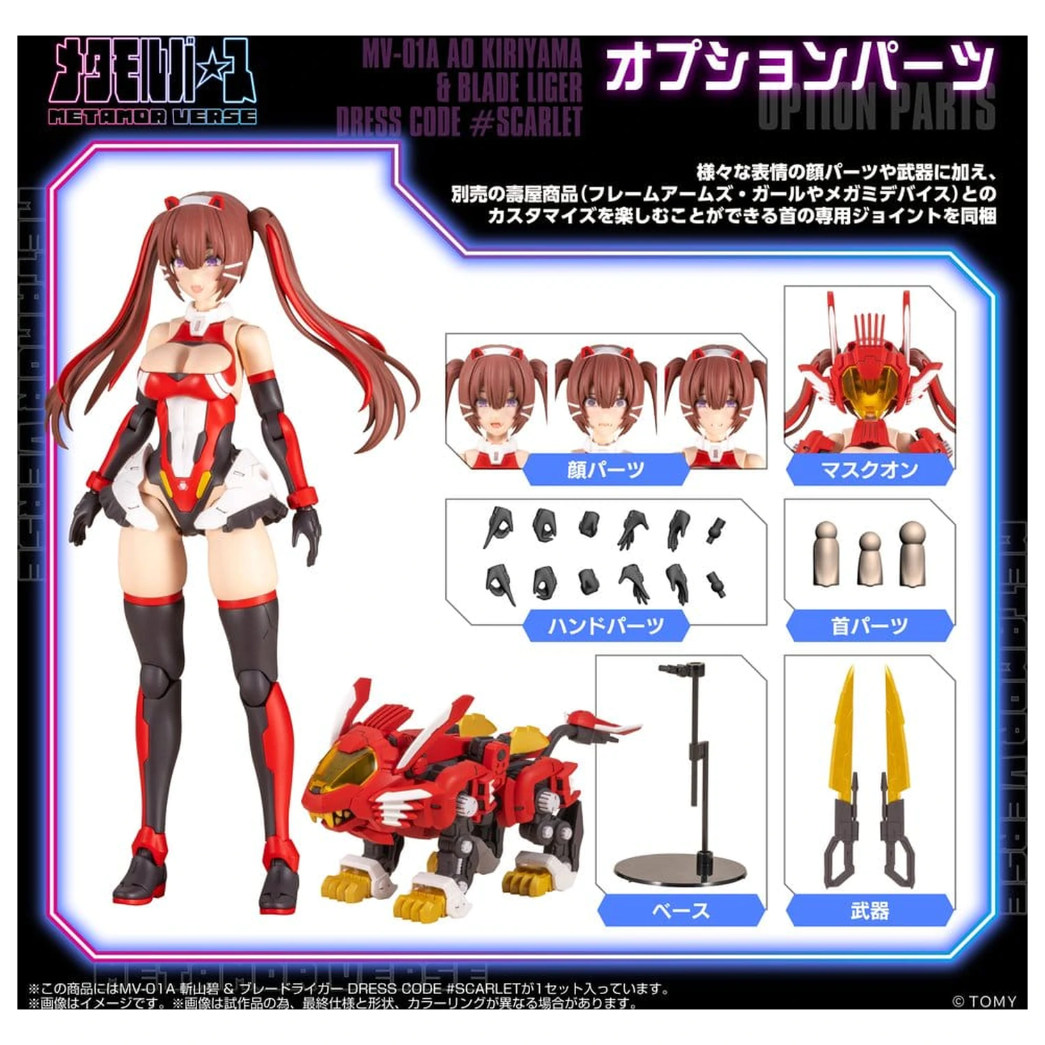 Zoids Plastic Model Kit 1/10 Mv-01a Ao Kiriyama & Blade Liger Dress Code #scarlet 18 cm product photo