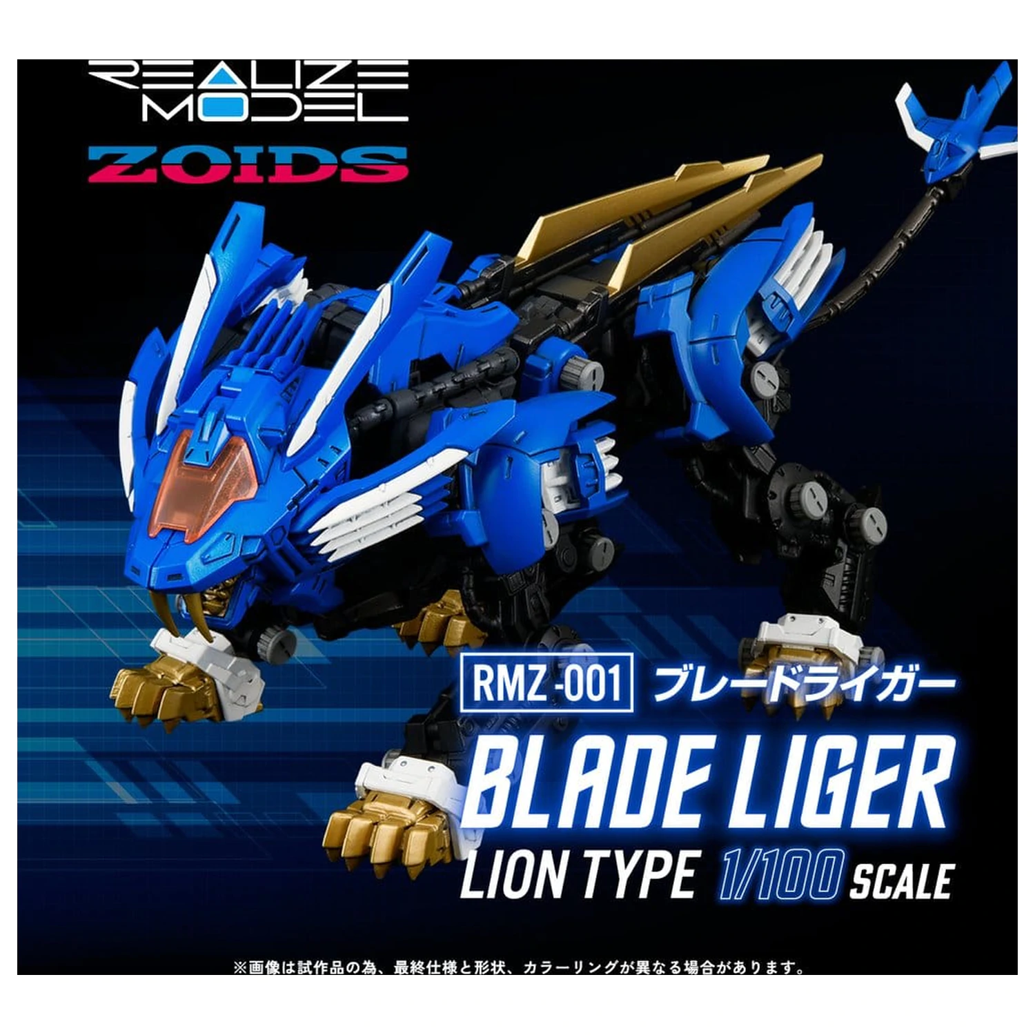 Zoids Plastic Model Kit 1/100 RMZ-001 Blade Liger (Reproduction) 25 cm product photo