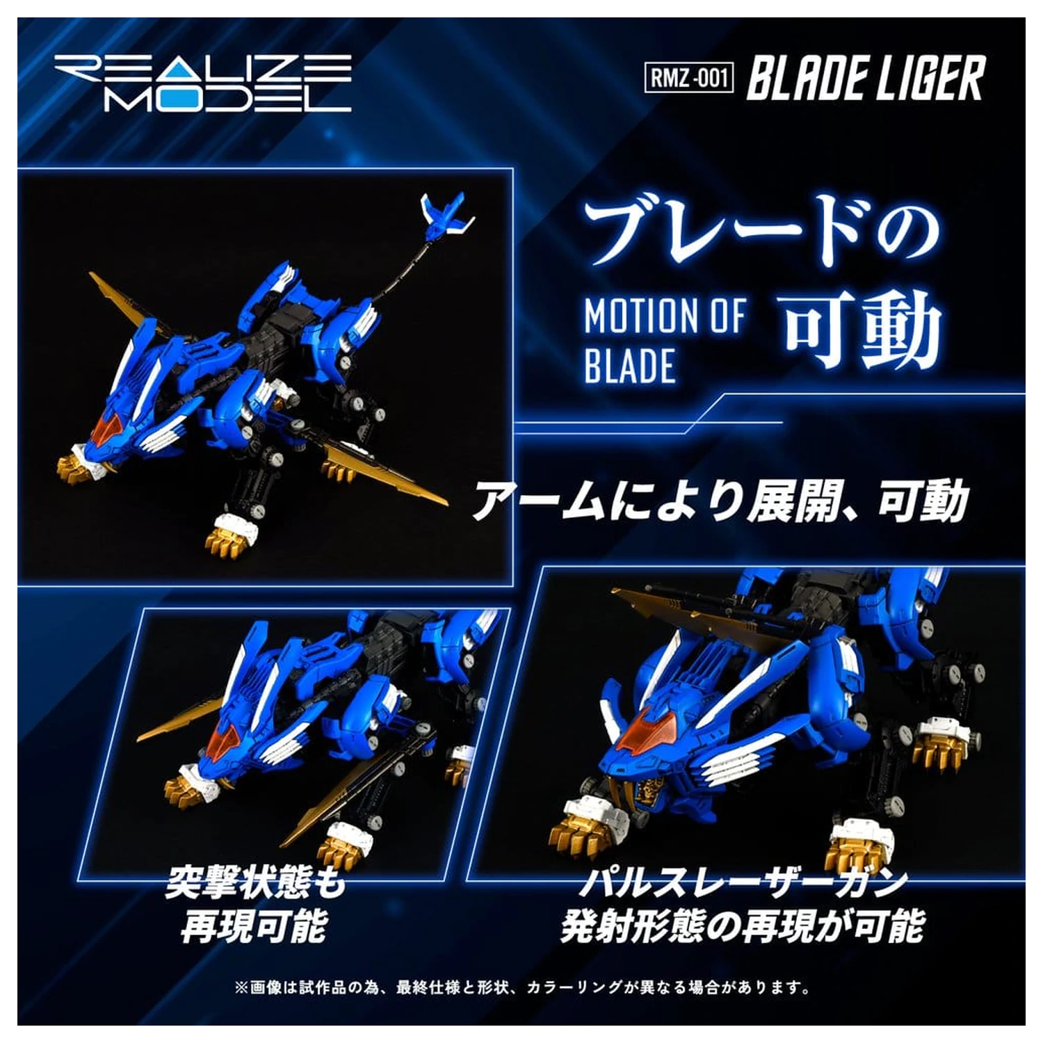 Zoids Plastic Model Kit 1/100 RMZ-001 Blade Liger (Reproduction) 25 cm product photo