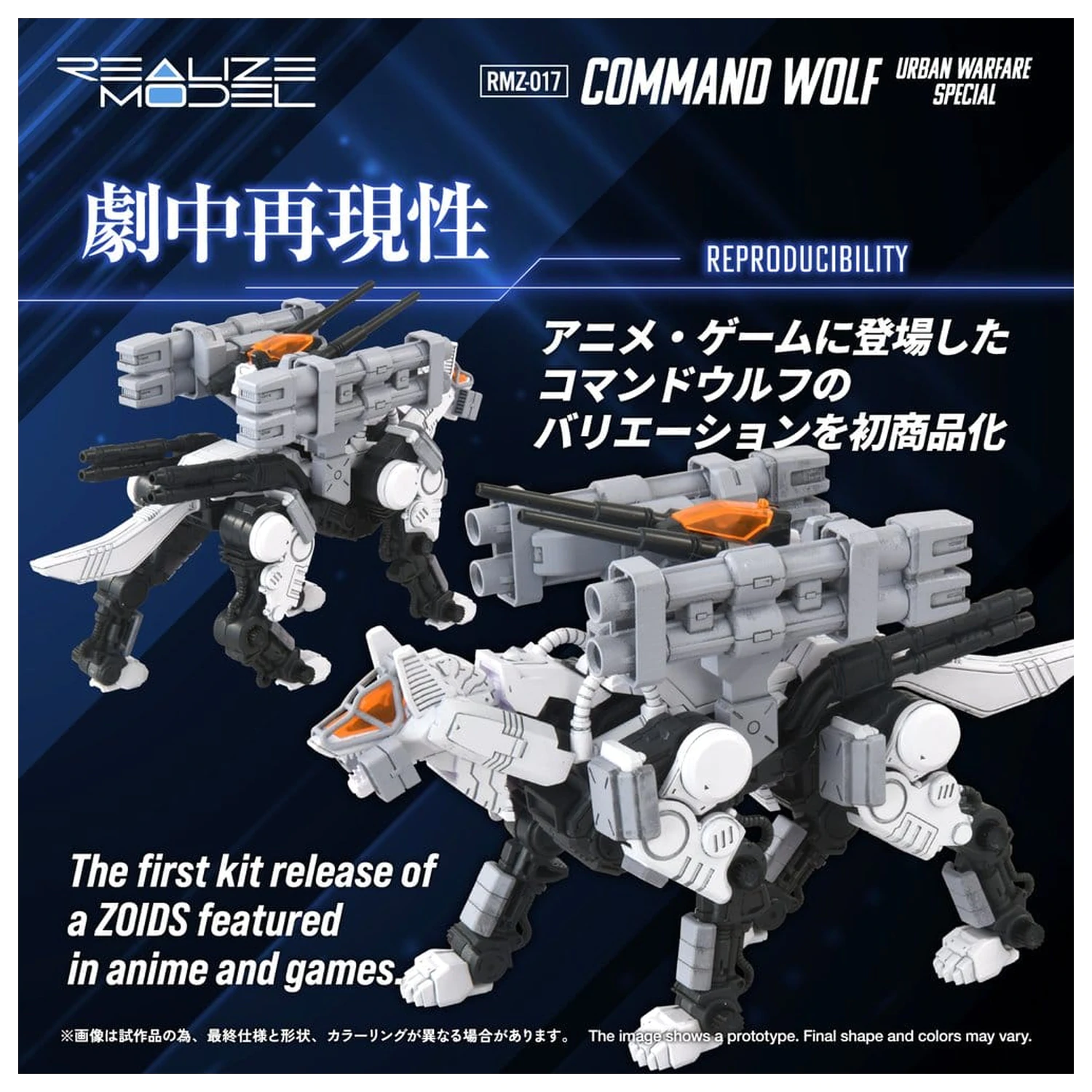 Zoids Plastic Model Kit 1/100 RMZ-017 Command Wolf Urban Warfare Special  product photo