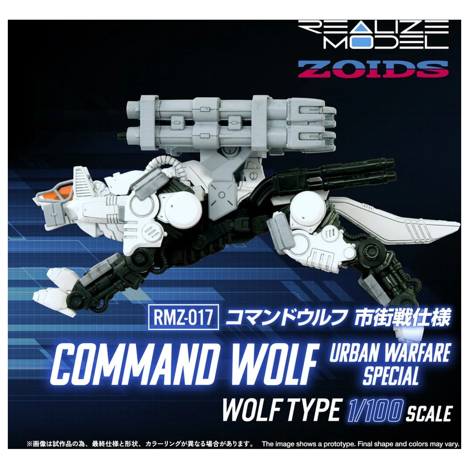Zoids Plastic Model Kit 1/100 RMZ-017 Command Wolf Urban Warfare Special  product photo