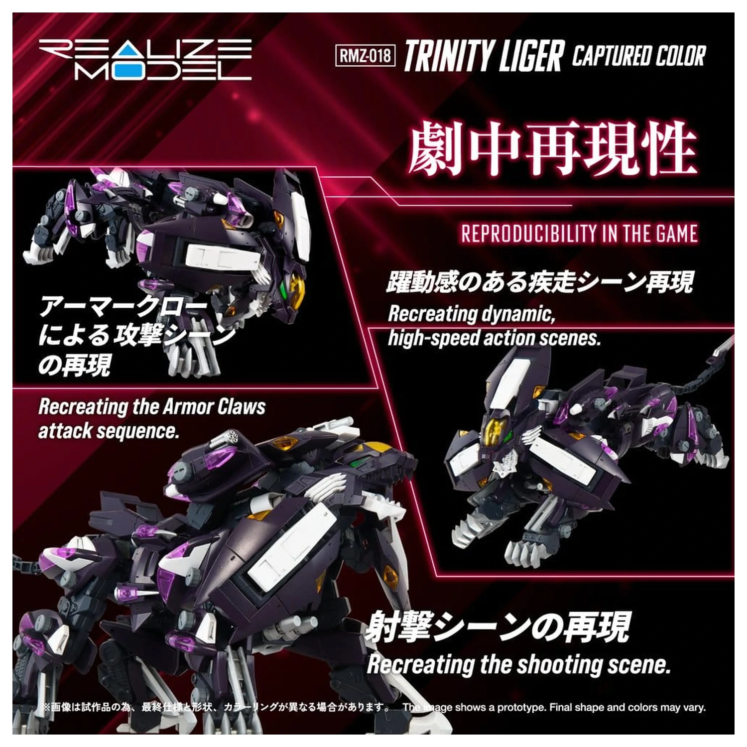 Zoids Plastic Model Kit 1/100 RMZ-018 Trinity Liger Captured Color 26 cm    product photo