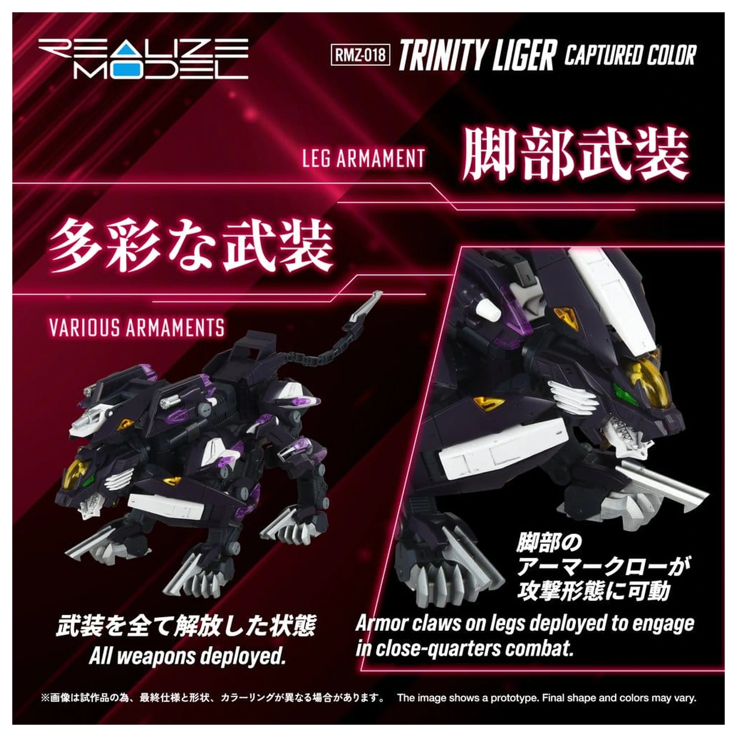 Zoids Plastic Model Kit 1/100 RMZ-018 Trinity Liger Captured Color 26 cm    product photo