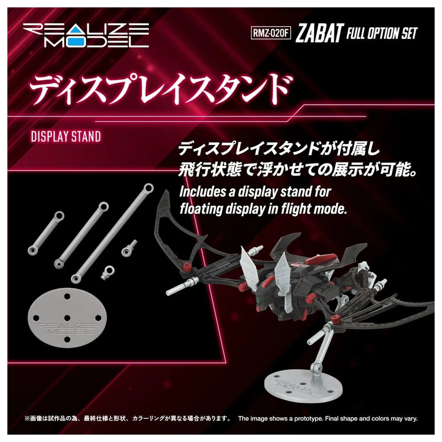 Zoids Plastic Model Kit 1/100 RMZ-020 Zabat Full Option Set 11 cm  product photo