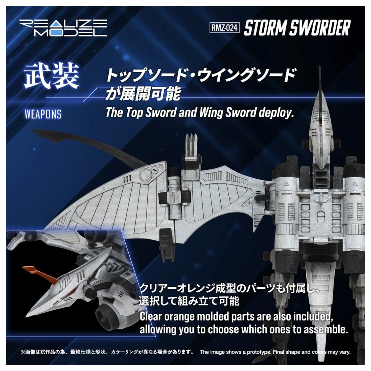 Zoids Plastic Model 1/100 RMZ-024 Storm Sworder 11 cm product photo