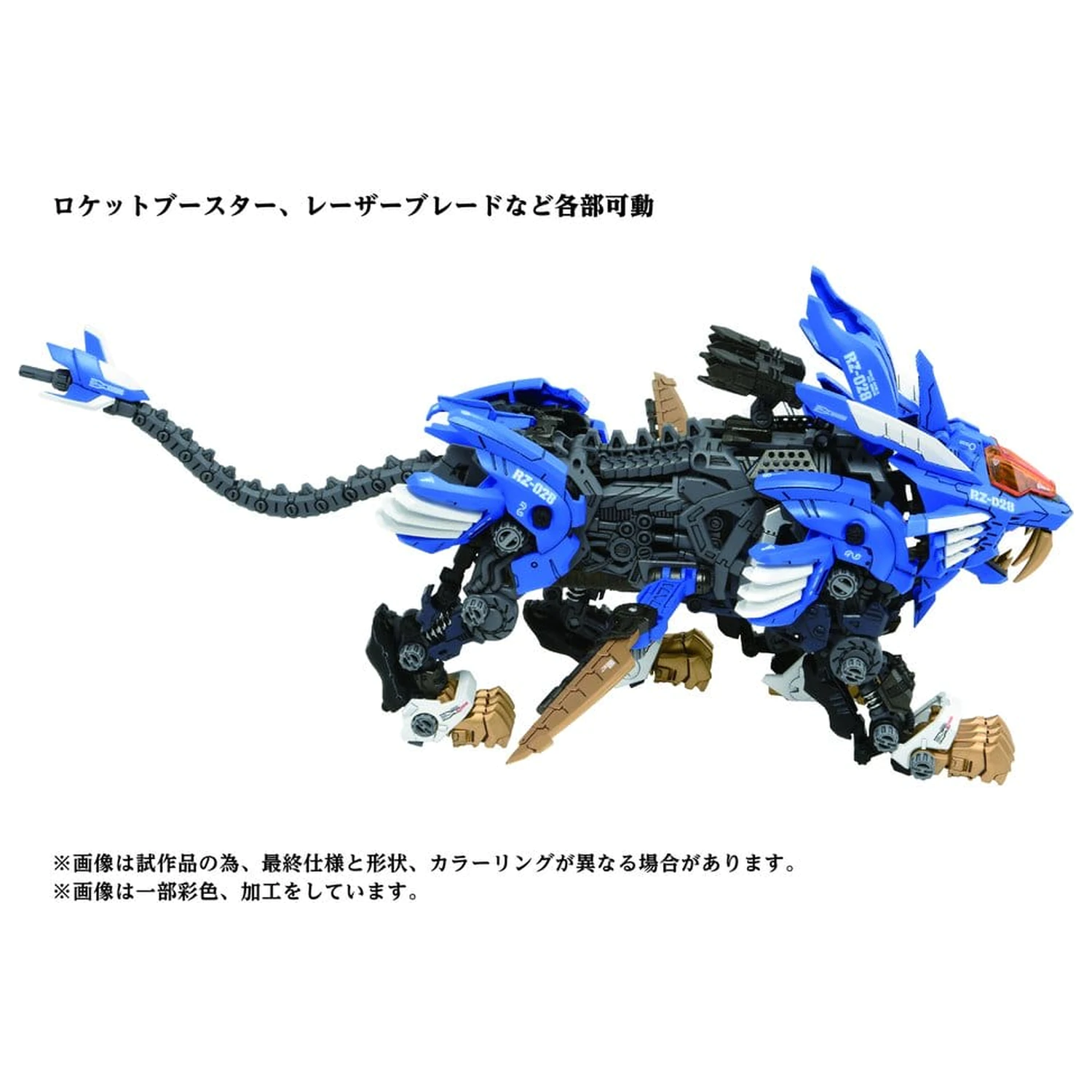Zoids Plastic Model Kit 1/72 AZ-01 Blade Liger product photo