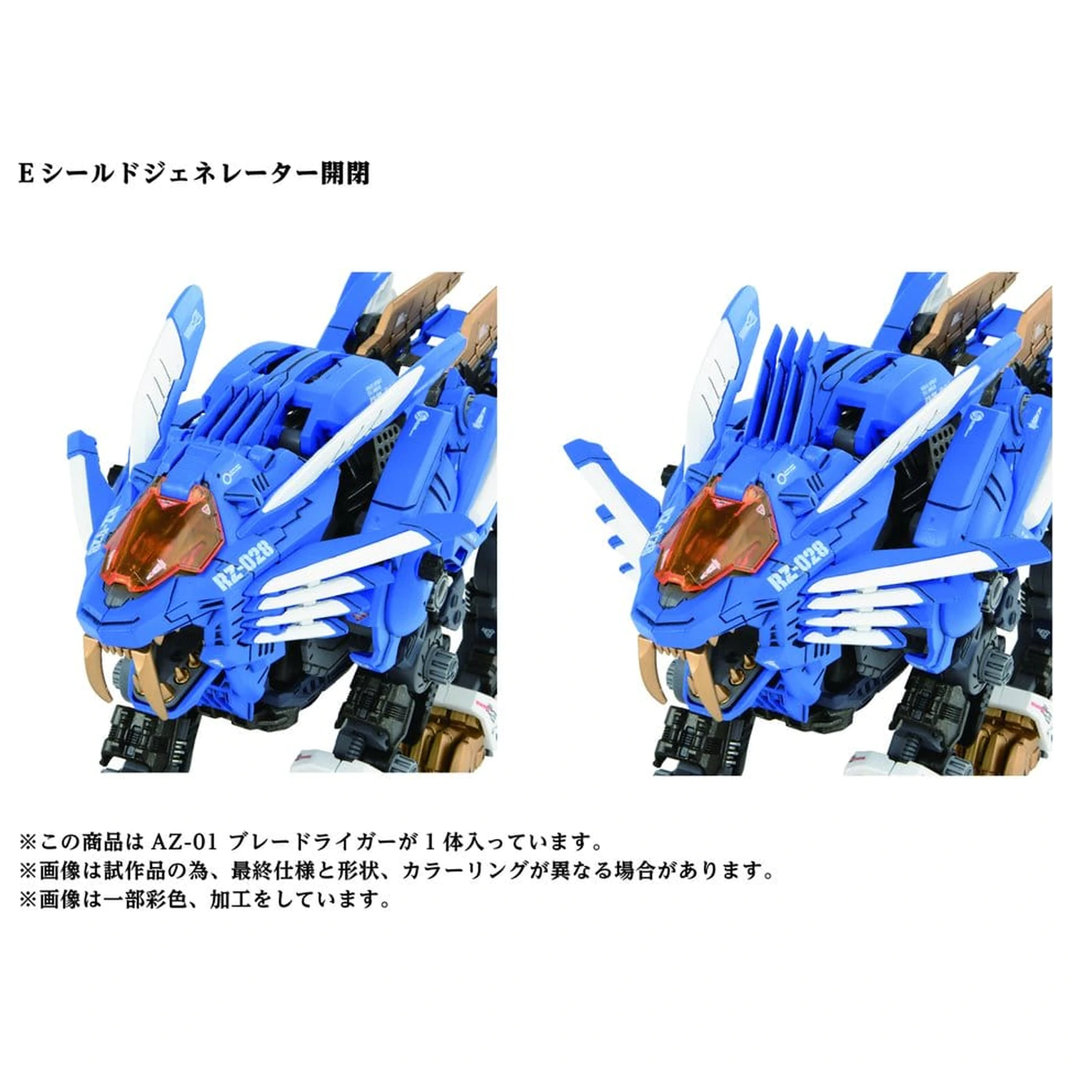 Zoids Plastic Model Kit 1/72 AZ-01 Blade Liger product photo
