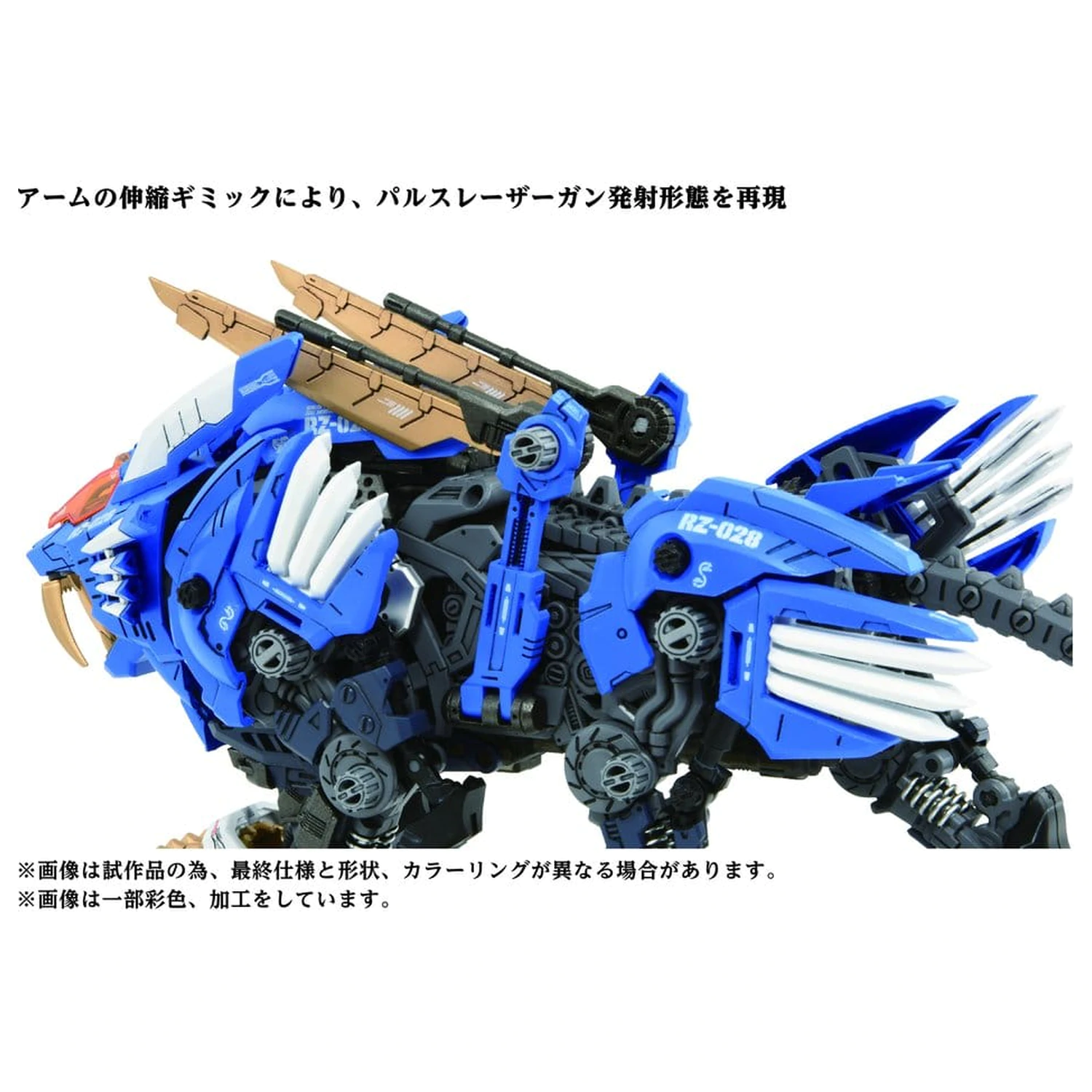 Zoids Plastic Model Kit 1/72 AZ-01 Blade Liger product photo