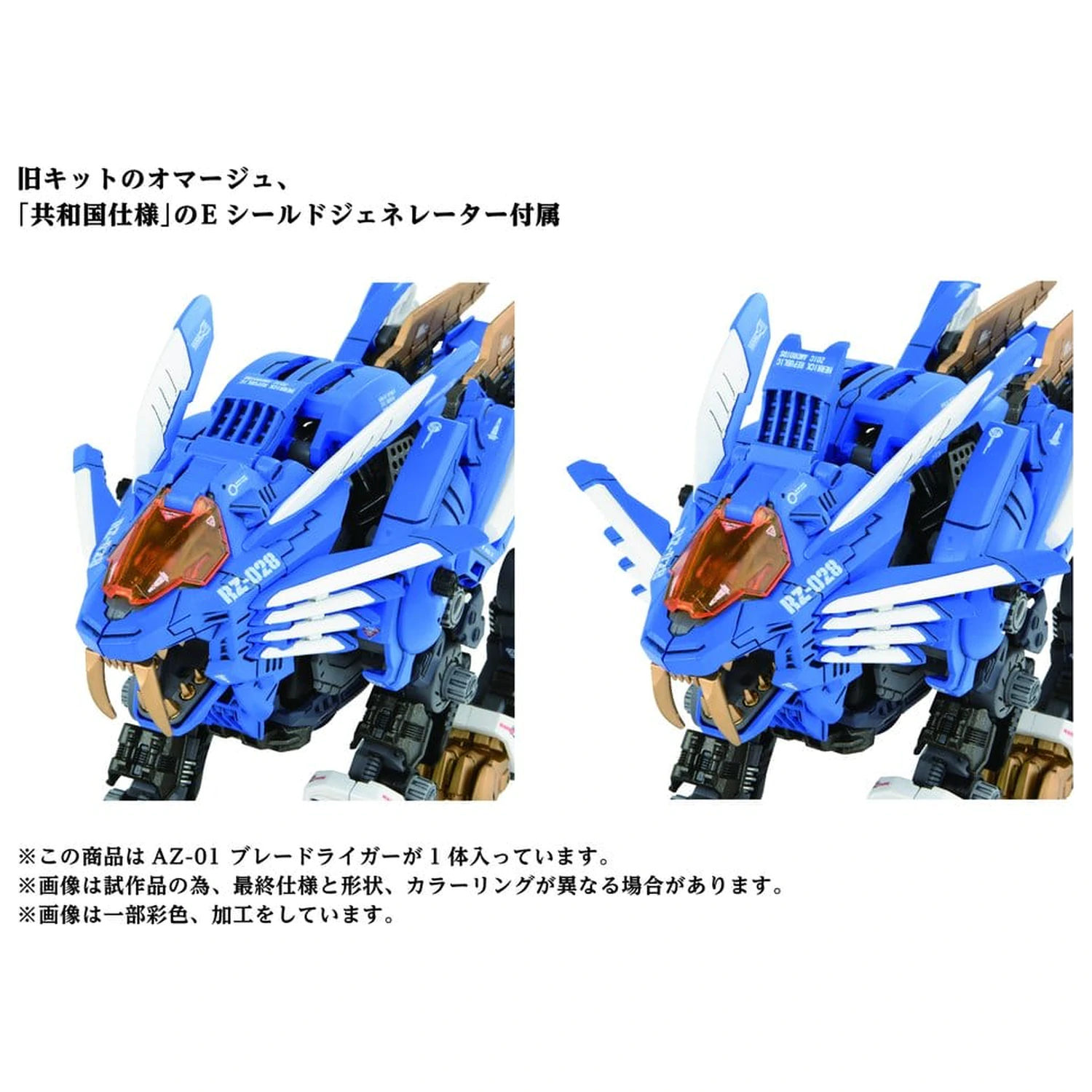Zoids Plastic Model Kit 1/72 AZ-01 Blade Liger product photo