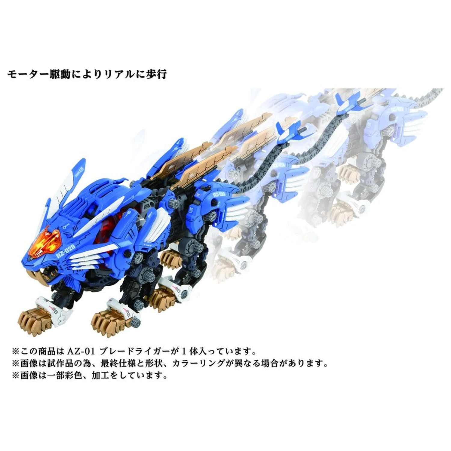 Zoids Plastic Model Kit 1/72 AZ-01 Blade Liger product photo