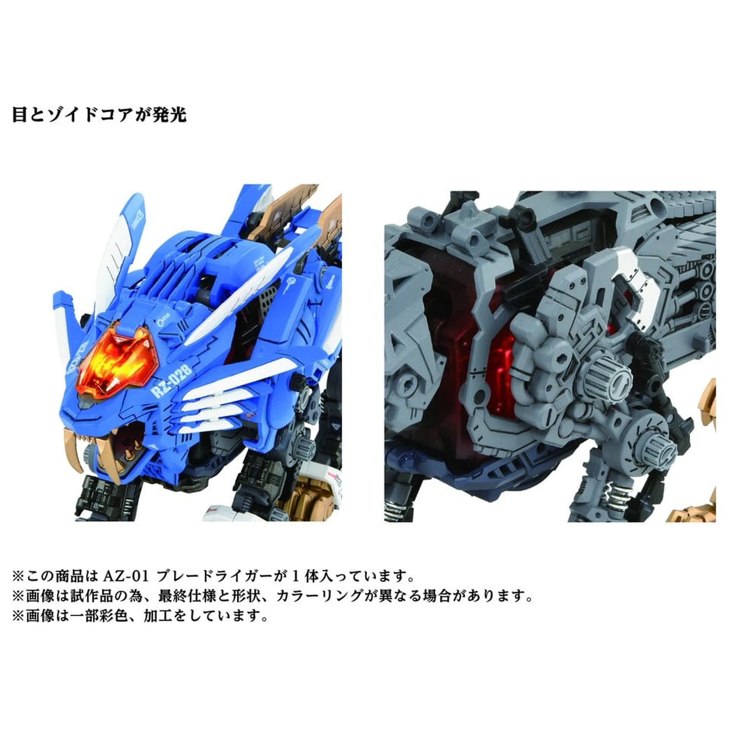 Zoids Plastic Model Kit 1/72 AZ-01 Blade Liger product photo