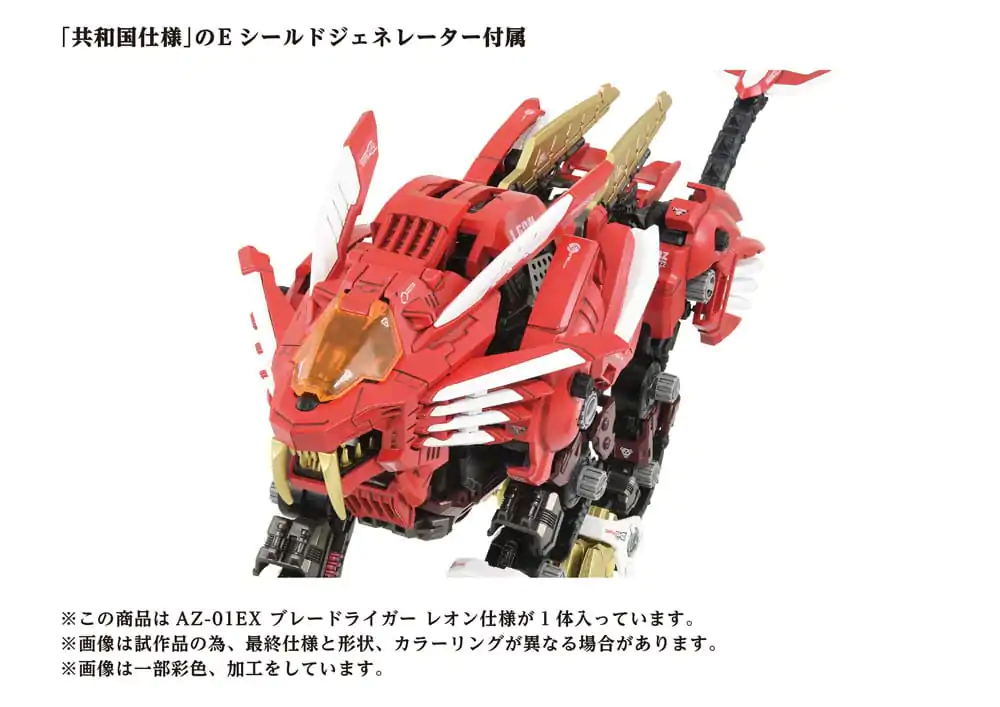 Zoids Plastic Model Kit 1/72 AZ-01EX Blade Liger Leon Toros Version product photo