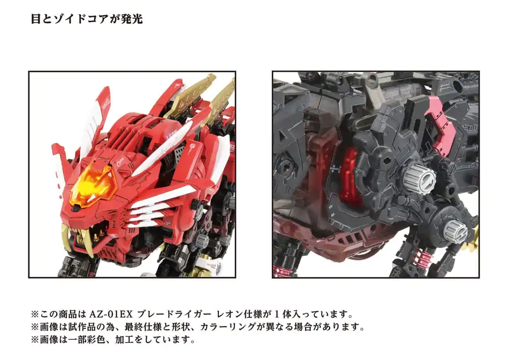 Zoids Plastic Model Kit 1/72 AZ-01EX Blade Liger Leon Toros Version product photo