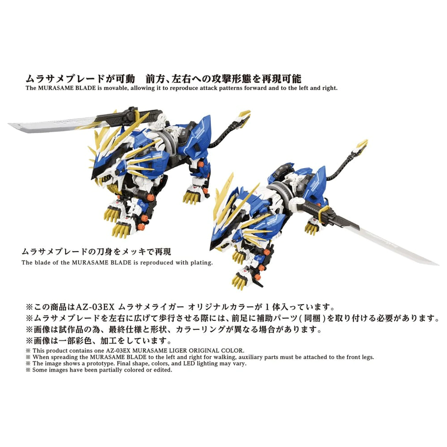 Zoids Plastic Model Kit 1/72 AZ-03EX Murasame Liger Original Color  product photo