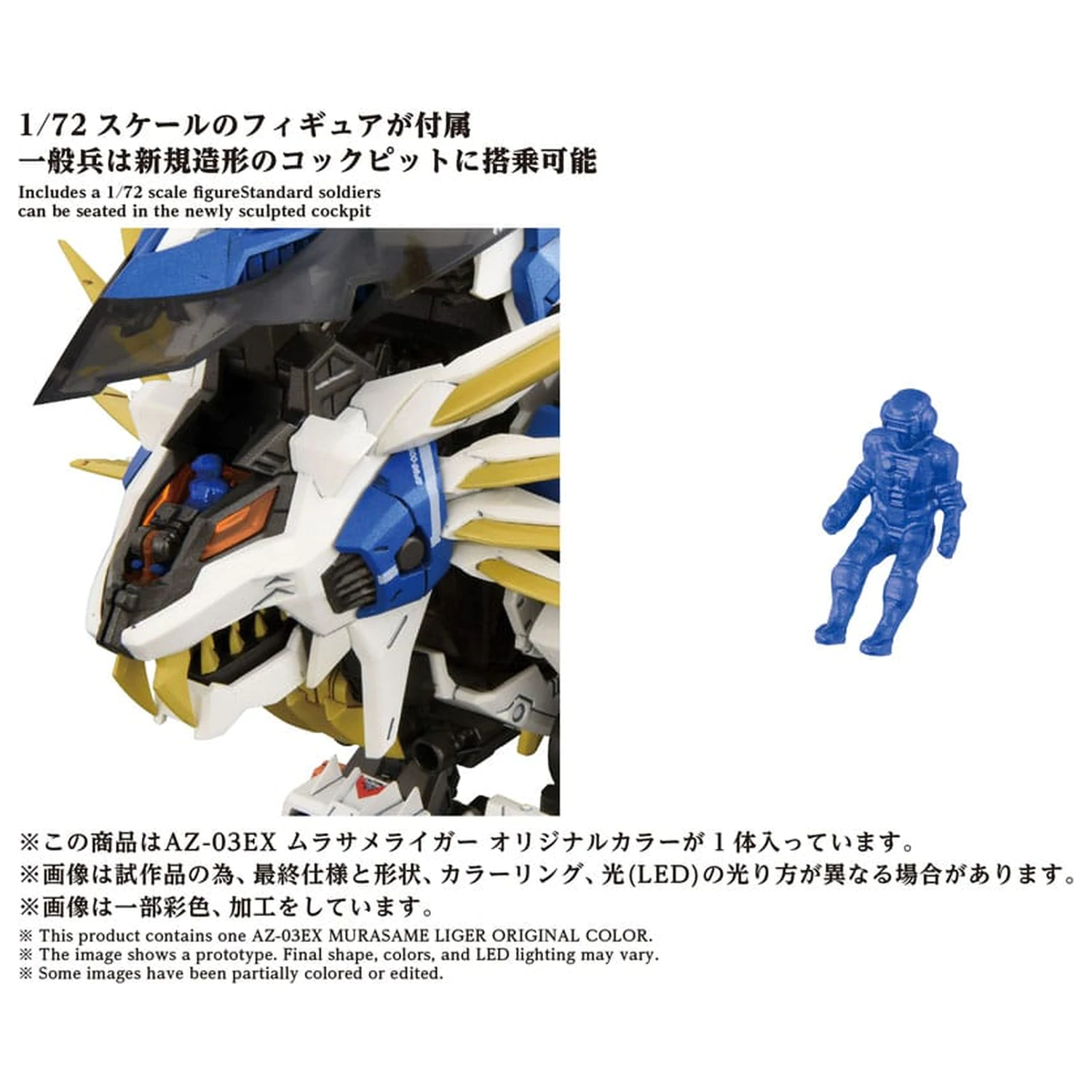 Zoids Plastic Model Kit 1/72 AZ-03EX Murasame Liger Original Color  product photo