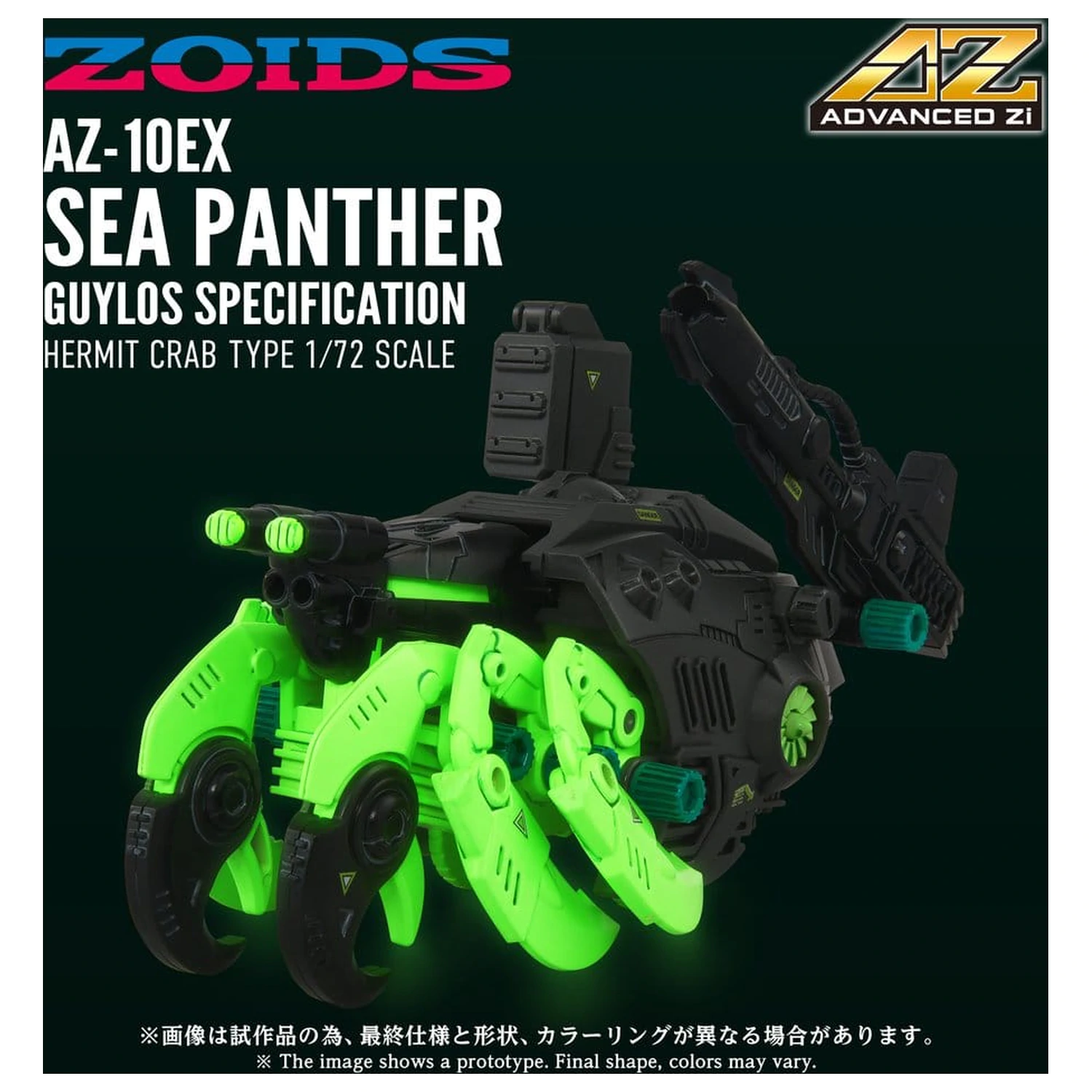 Zoids Plastic Model Kit 1/72 AZ-10EX Sea Panther Guylos Specification product photo