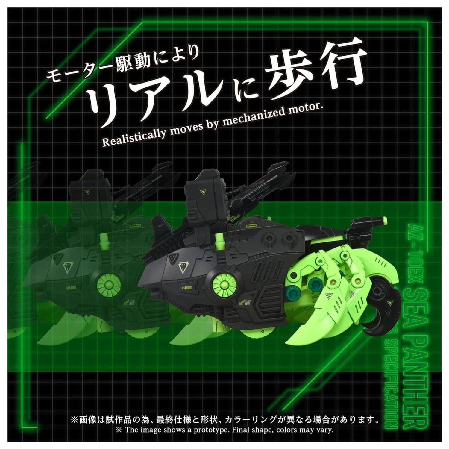 Zoids Plastic Model Kit 1/72 AZ-10EX Sea Panther Guylos Specification product photo