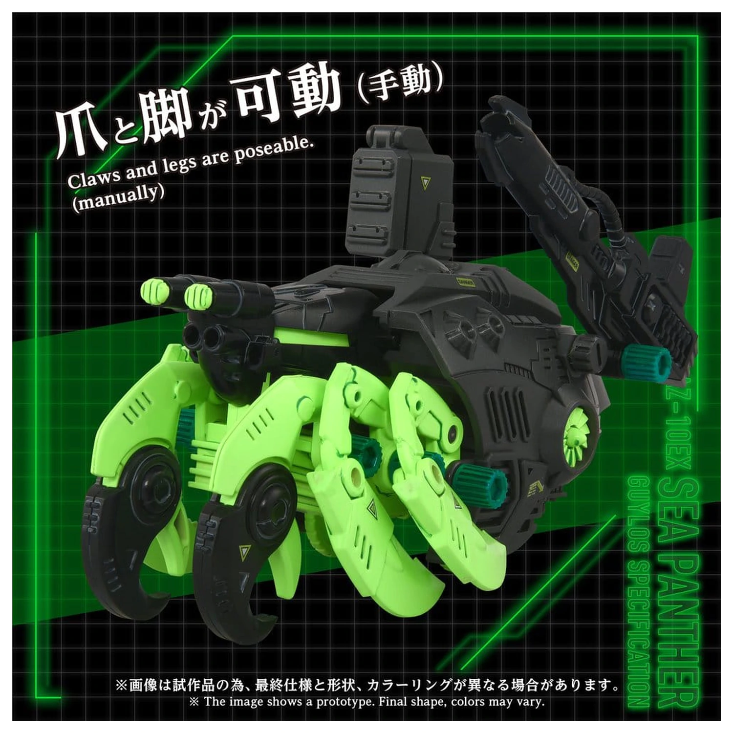 Zoids Plastic Model Kit 1/72 AZ-10EX Sea Panther Guylos Specification product photo